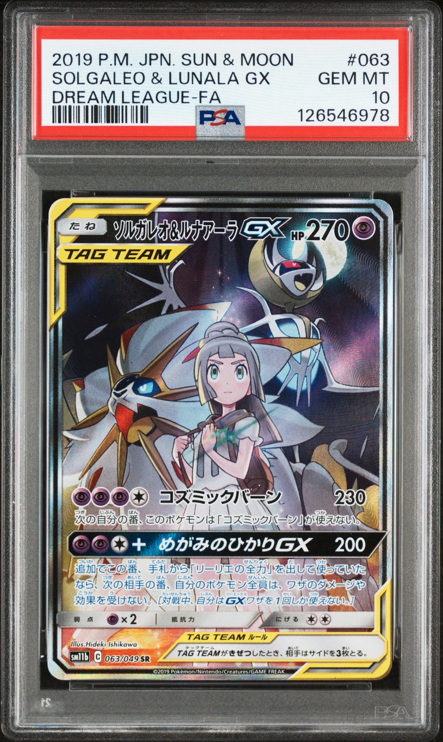 【PSA10】ソルガレオ&ルナアーラGX (リーリエ) SR SA ソルガレオ&ルナアーラGX (リーリエ) SR :SA (ソルルナGX) [SM11b 063