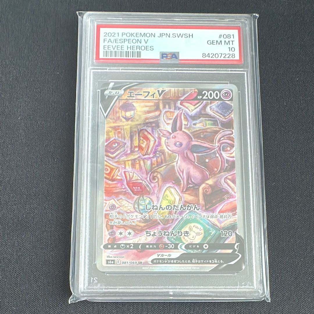 エーフィV SR: SA[S6a 081/069](強化拡張パック「イーブイヒーローズ」)