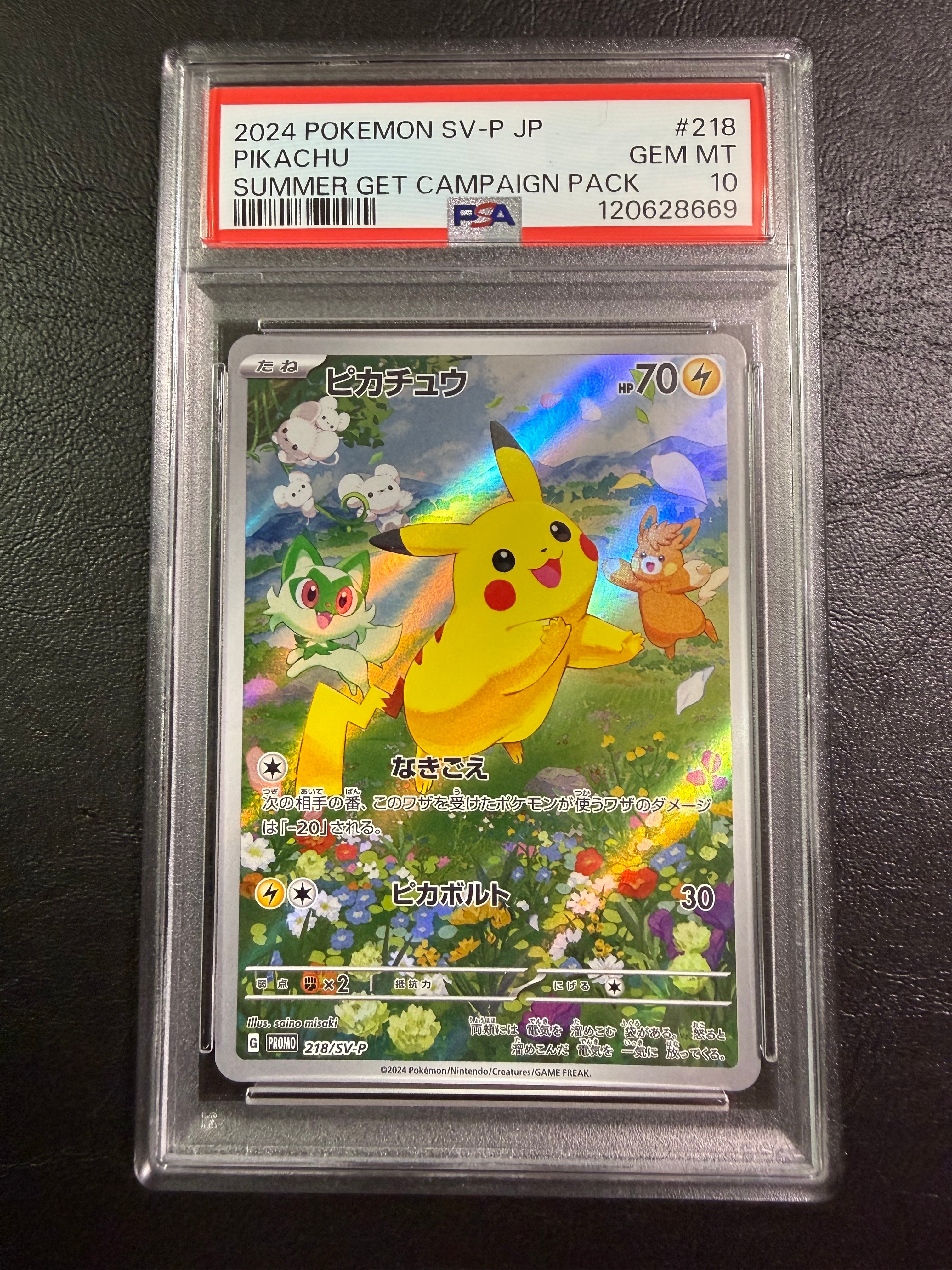 ピカチュウ P [SV-P 218](プロモカードパック「ポケカの夏がキタ!プロモカードGetキャンペーン!」)