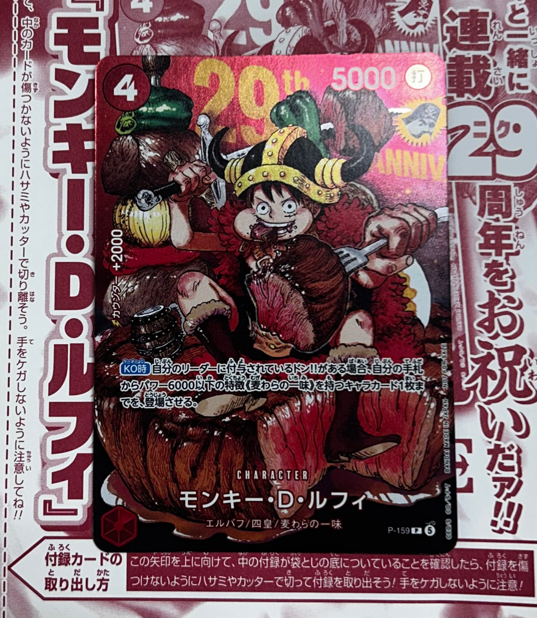 モンキー・D・ルフィ P :通常版 [P-159](プロモーションカード「週刊少年ジャンプ2026年33号付録」)