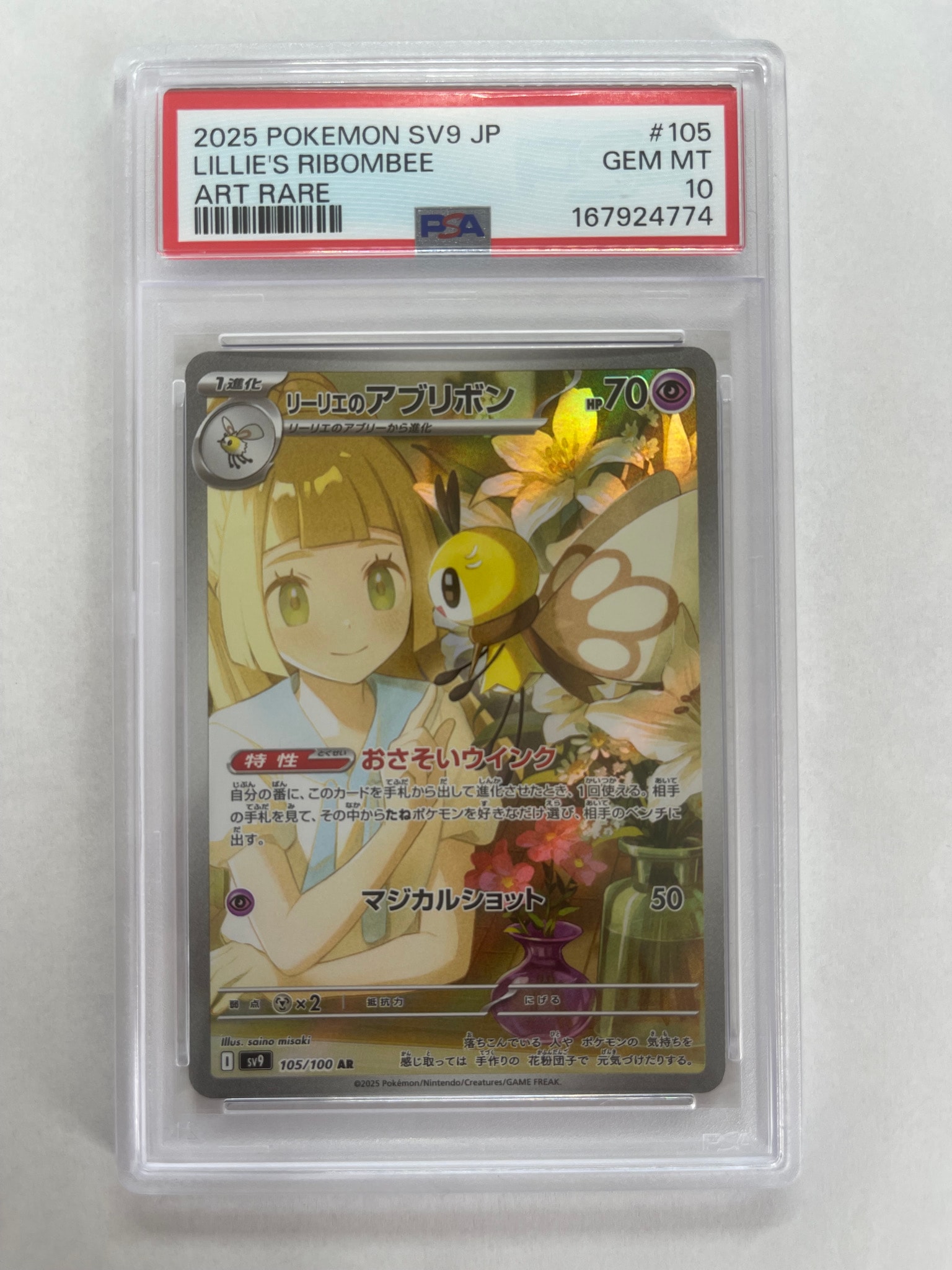 リーリエのアブリボン AR [SV9 105/100](拡張パック「バトル