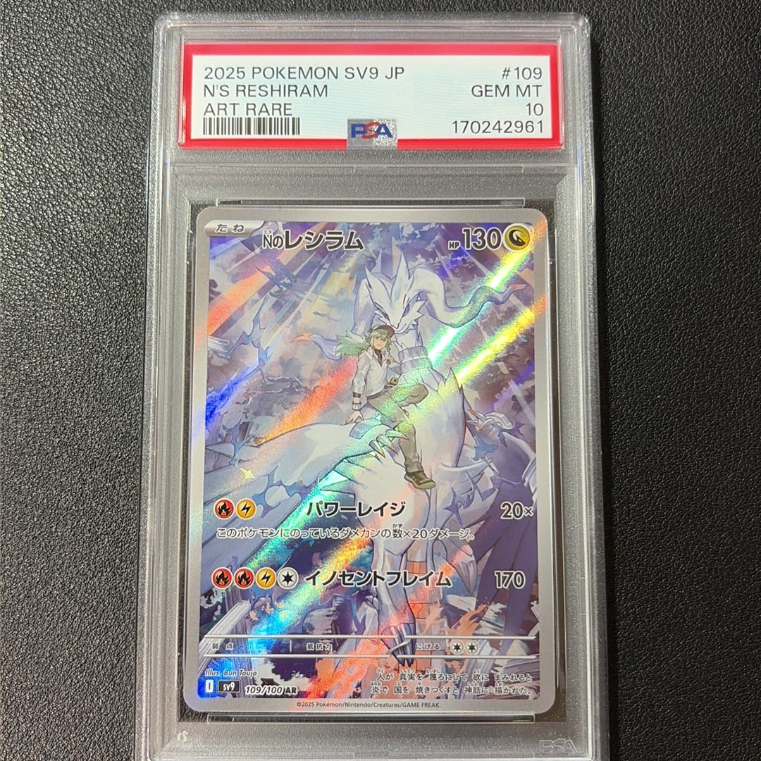 PSA10】Nのレシラム AR [SV9 109/100](拡張パック「バトルパートナーズ