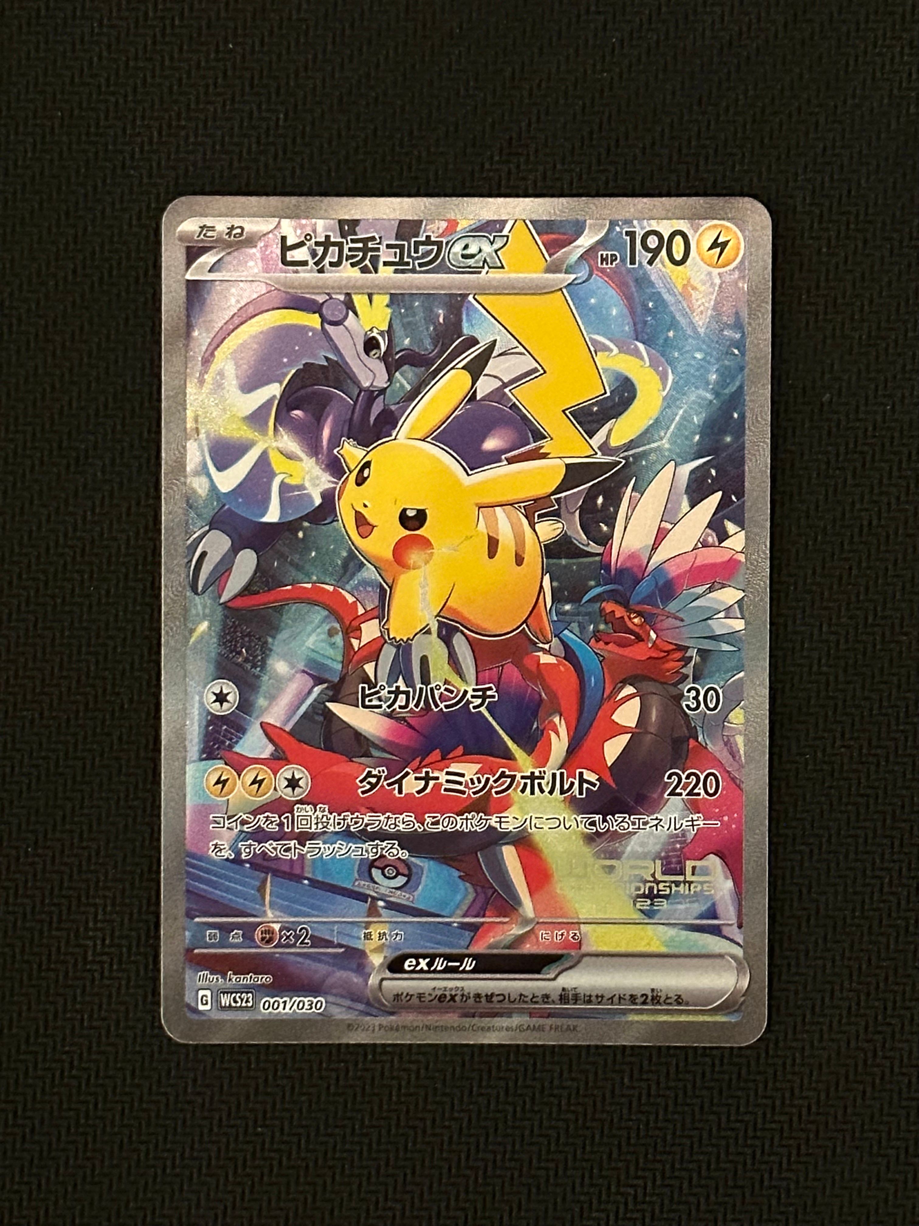 ピカチュウex [WCS23 001/030](ポケモンワールドチャンピオンシップス2023横浜 記念デッキ「ピカチュウ」)