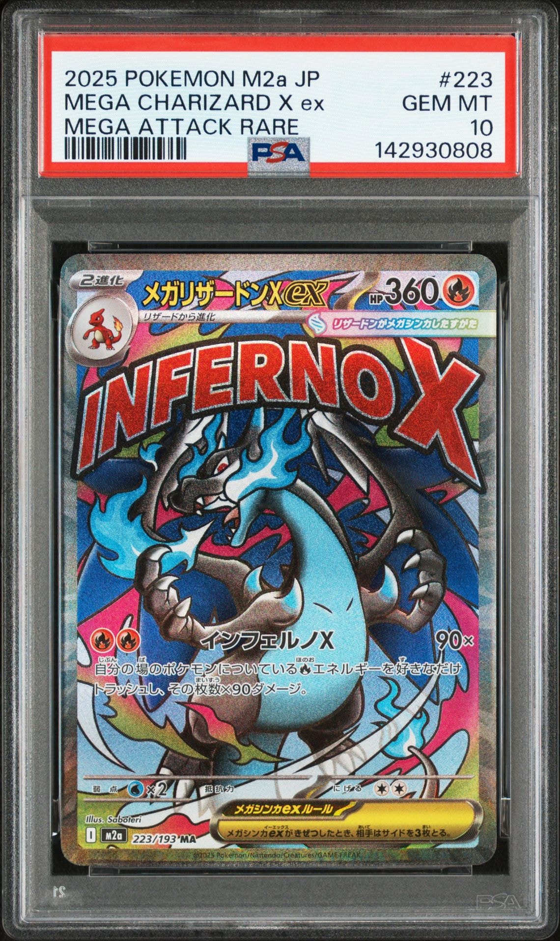 メガリザードンXex MA [M2a 223/193](ハイクラスパック「MEGAドリームex」)