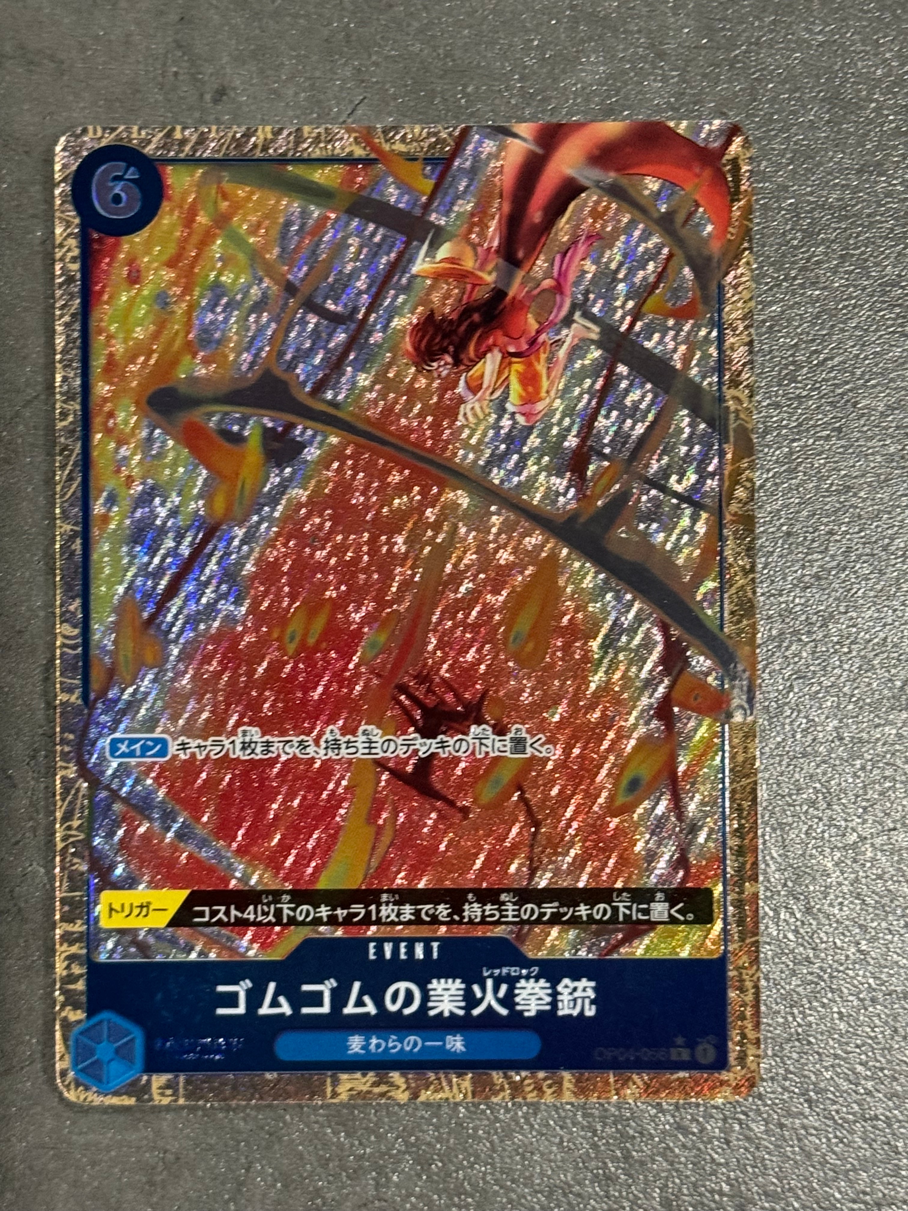 ゴムゴムの業火拳銃 R-P [OP04-056](プレミアムブースター「ONE PIECE CARD THE BEST」)