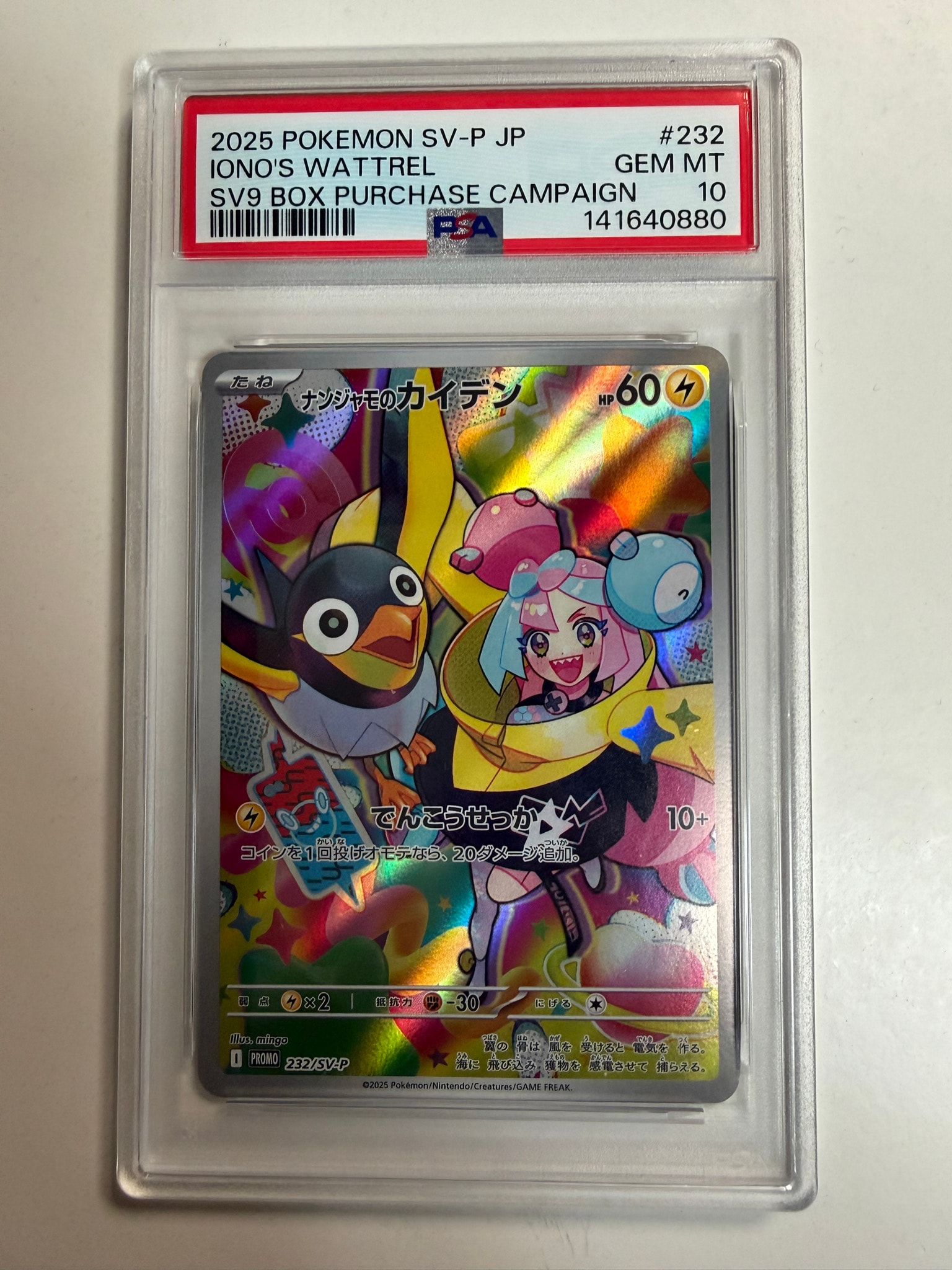ナンジャモのカイデン P [SV-P 232](プロモーションカード「拡張パック バトルパートナーズ Box購入キャンペーン」)