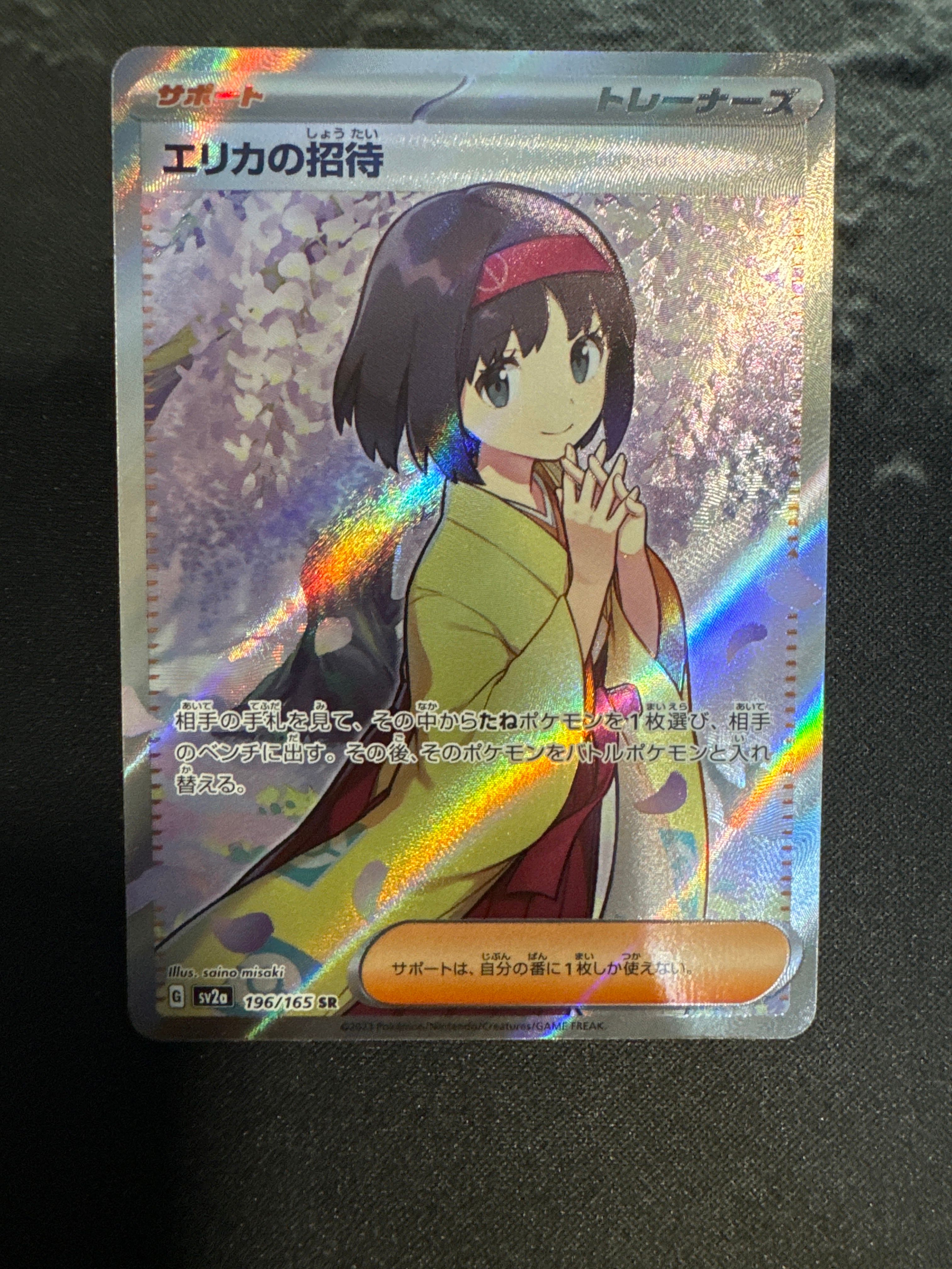 エリカの招待 SR[SV2a 196/165](強化拡張パック「ポケモンカード151」)