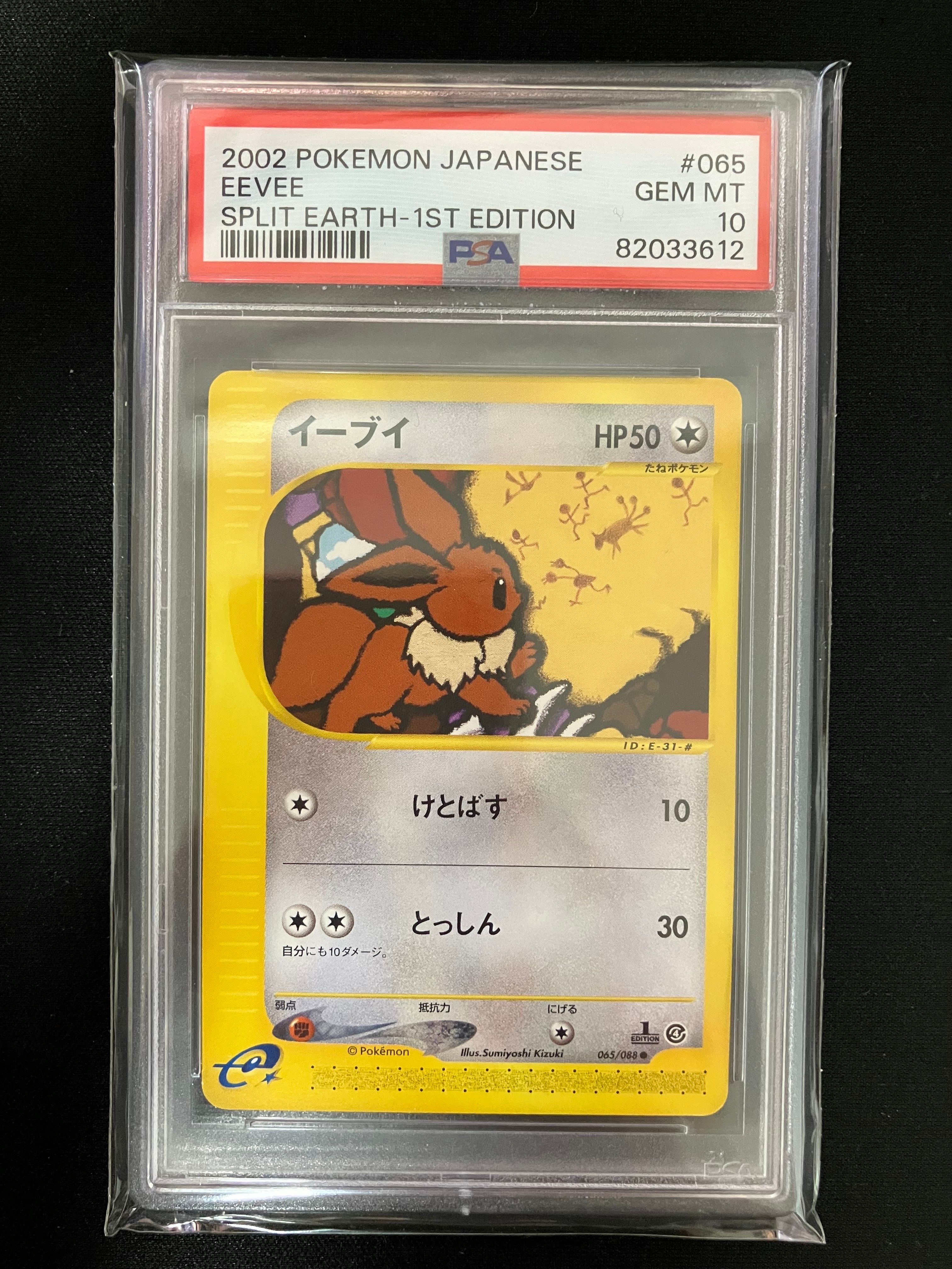 PSA10】イーブイ ○ [e4 065/088](拡張パック第4弾「裂けた大地」) 1枚