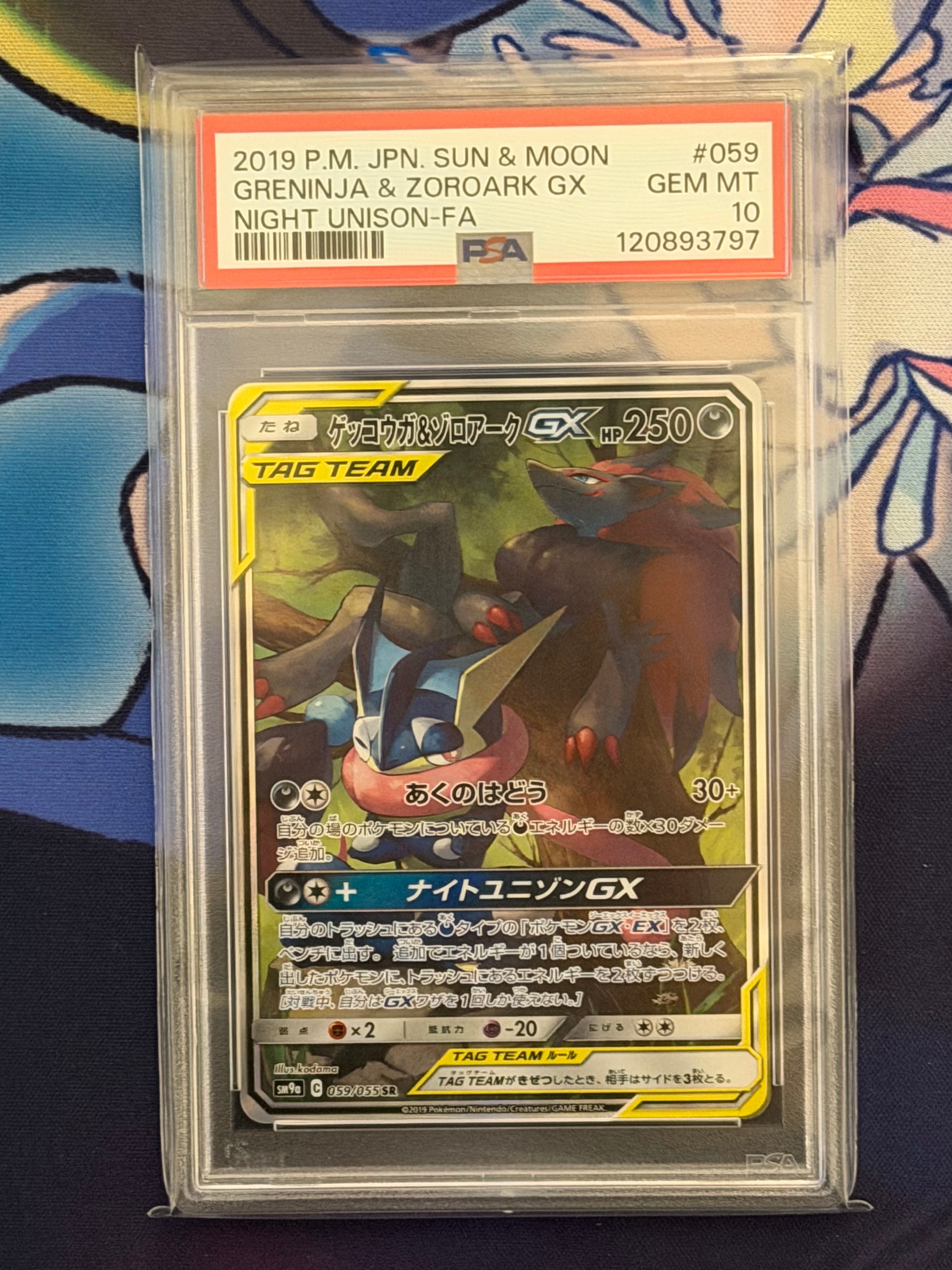 ゲッコウガ&ゾロアークGX SR: SA[SM9a 059/055](強化拡張パック「ナイトユニゾン」)