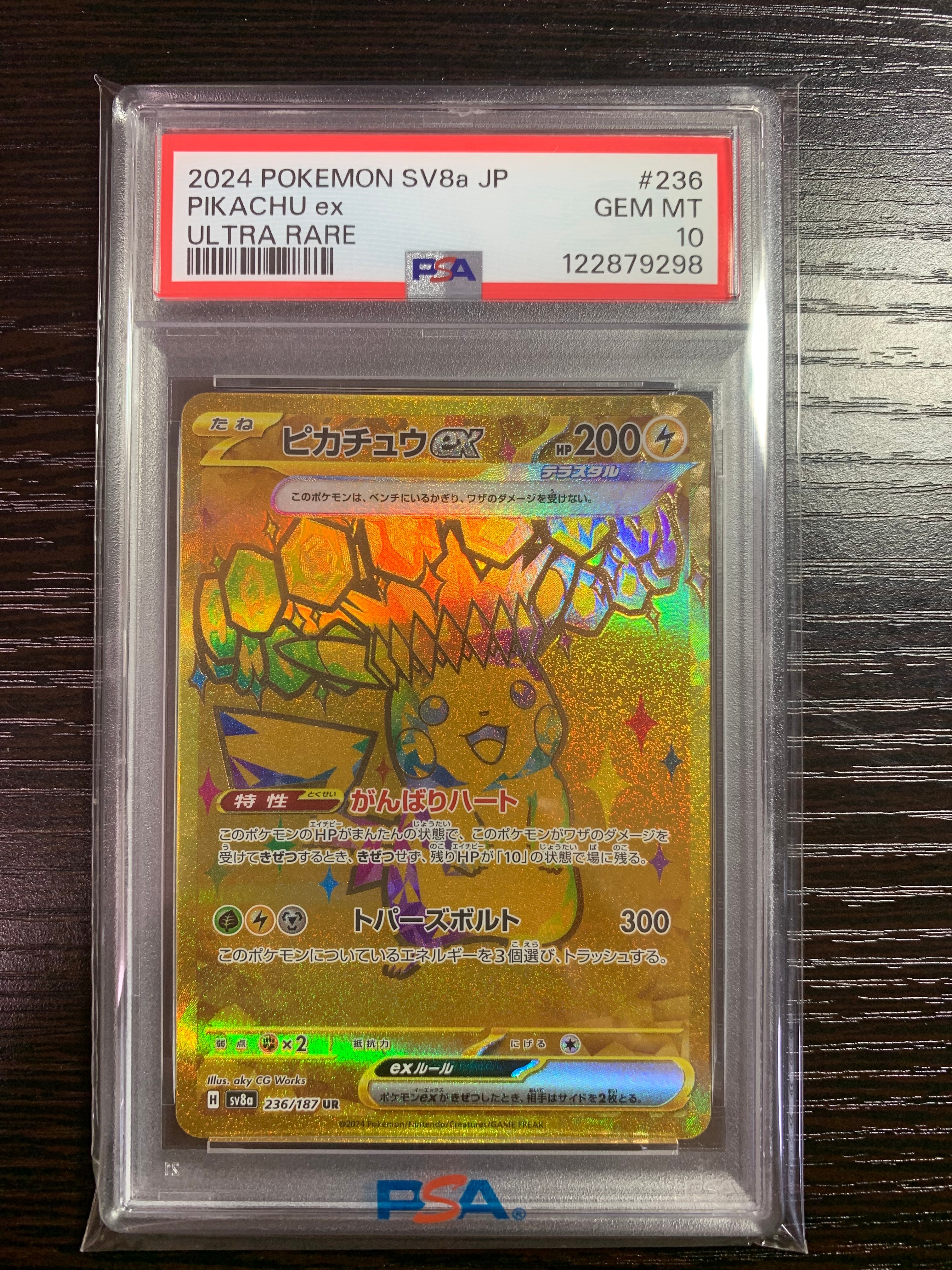 ピカチュウex UR [SV8a 236/187](ハイクラスパック「テラスタルフェスex」)