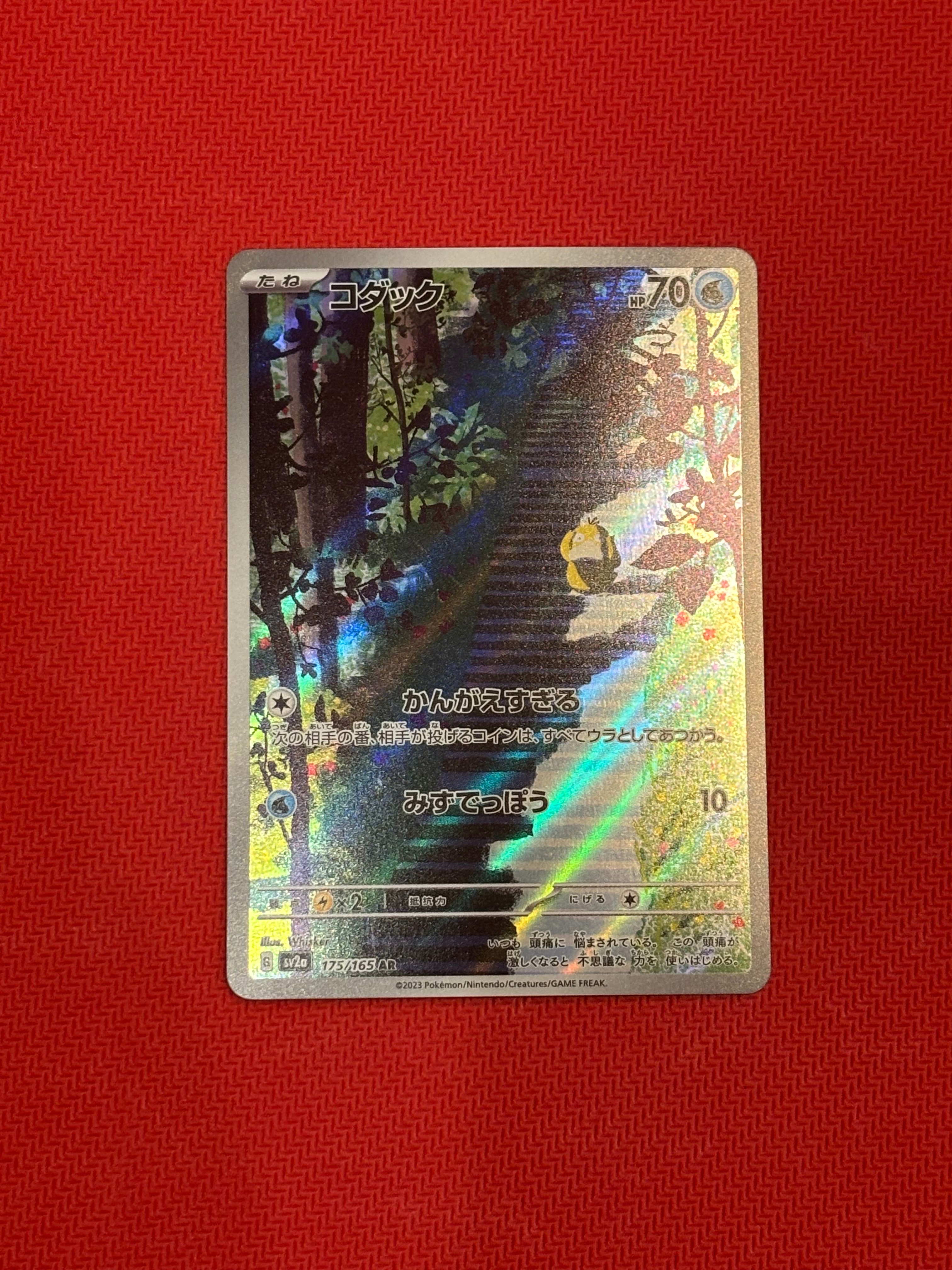 コダック AR[SV2a 175/165](強化拡張パック「ポケモンカード151」)