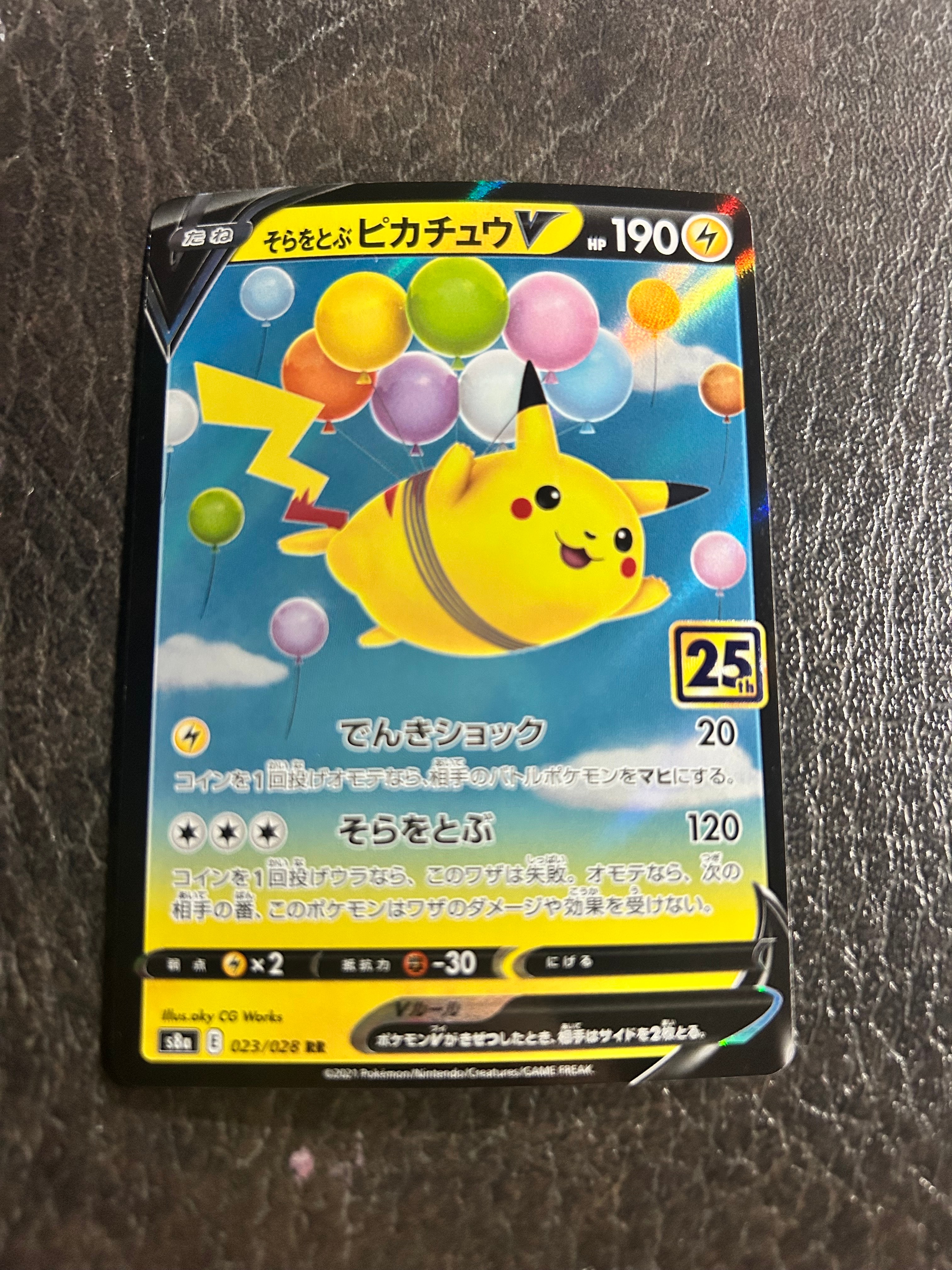 そらをとぶピカチュウV RR[s8a 023/028](拡張パック「25th アニバーサリーコレクション」)