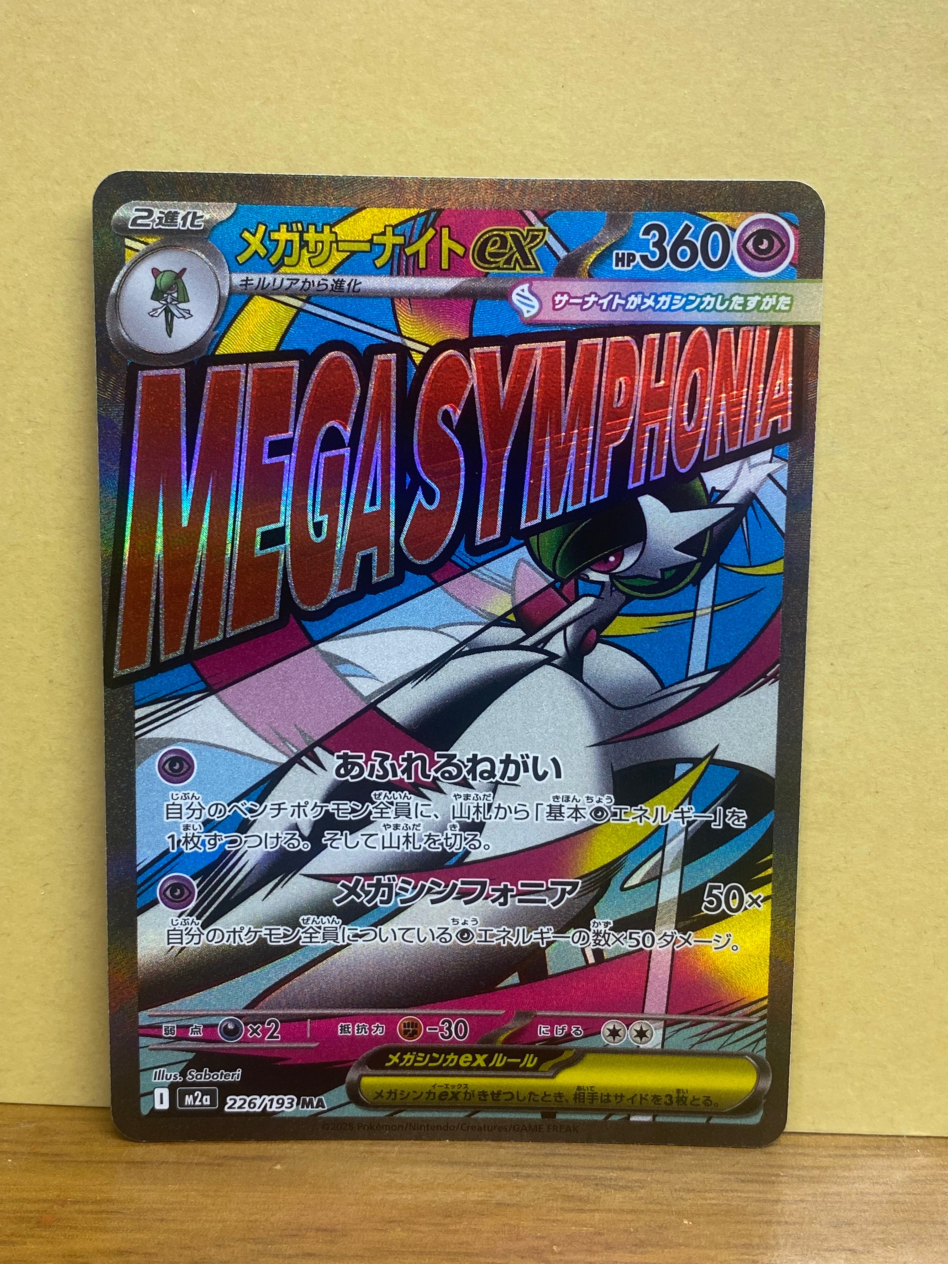 メガサーナイトex MA [M2a 226/193](ハイクラスパック「MEGAドリームex」)