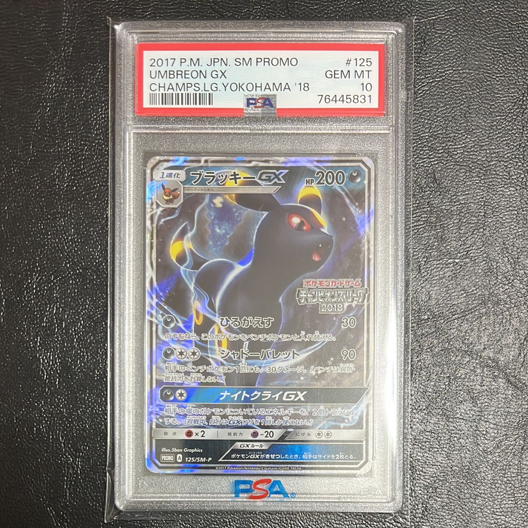 全国無料，低価 ブラッキーGX: プロモ[SM-P 125](プロモーションカード