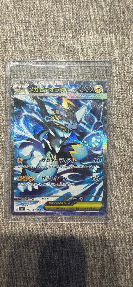 メガゼラオラex SAR [M5 112/081](拡張パック「アビスアイ」)