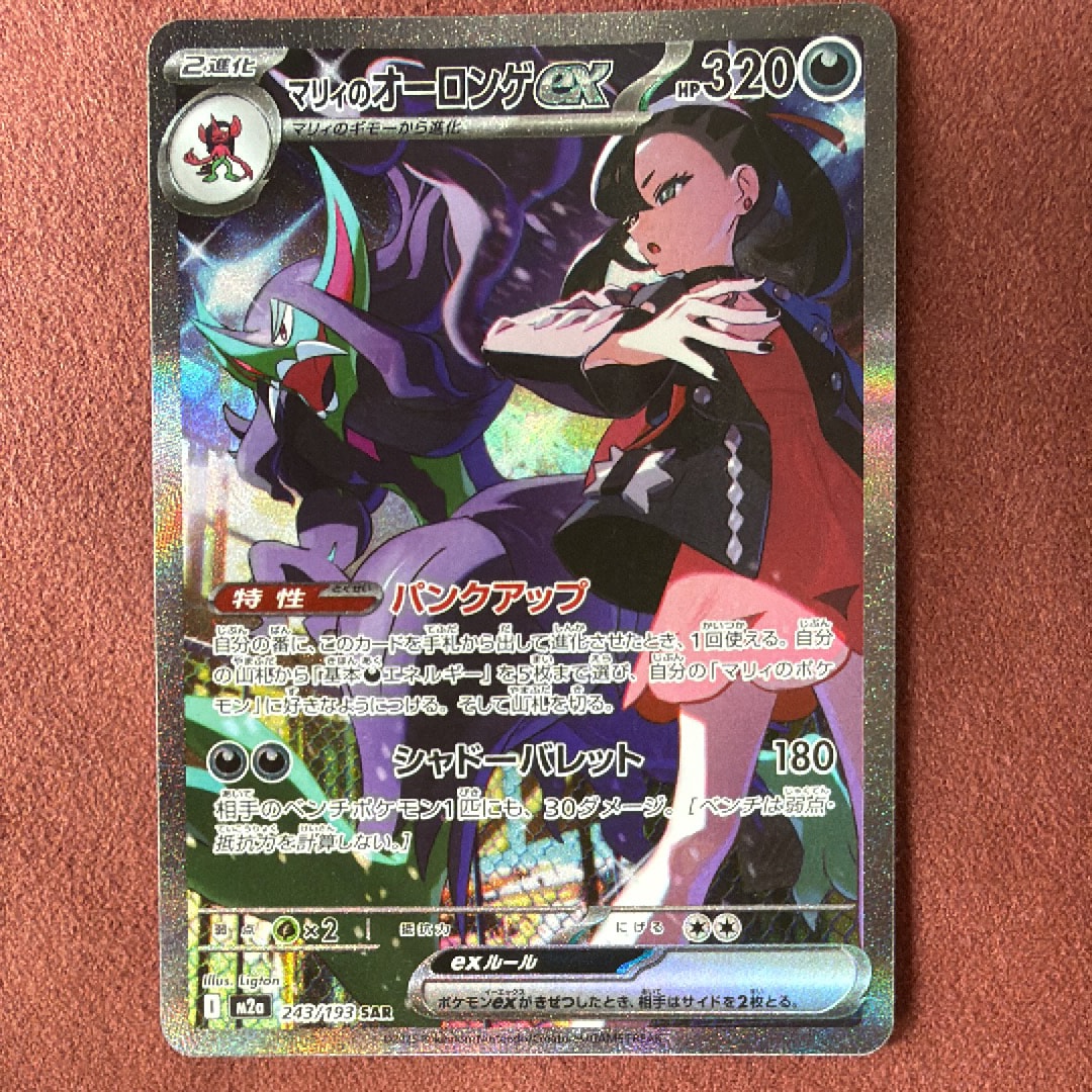 PSA10】マリィのオーロンゲex SAR [M2a 243/193](ハイクラスパック