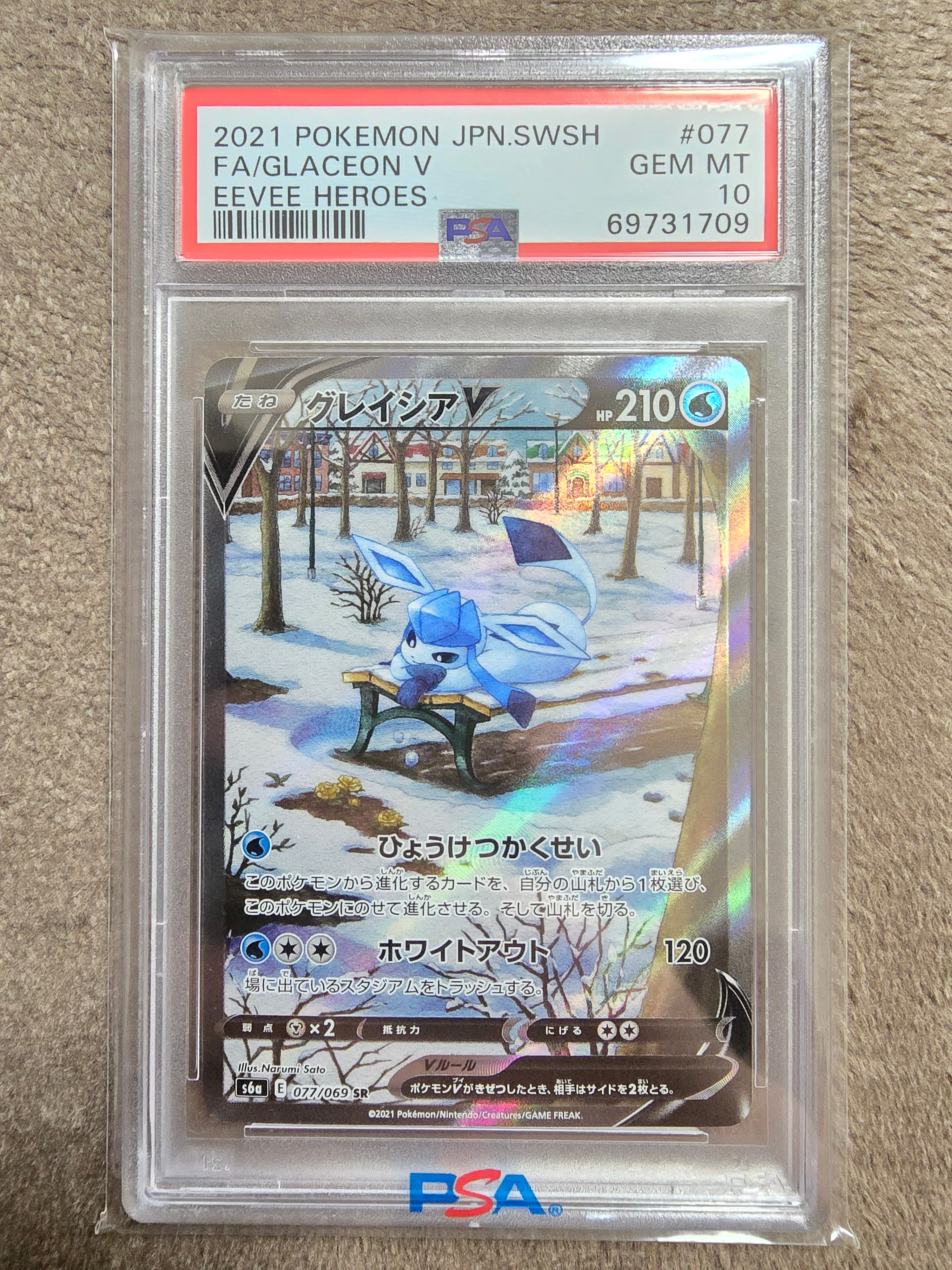 グレイシアV SR: SA[S6a 077/069](強化拡張パック「イーブイヒーローズ」)