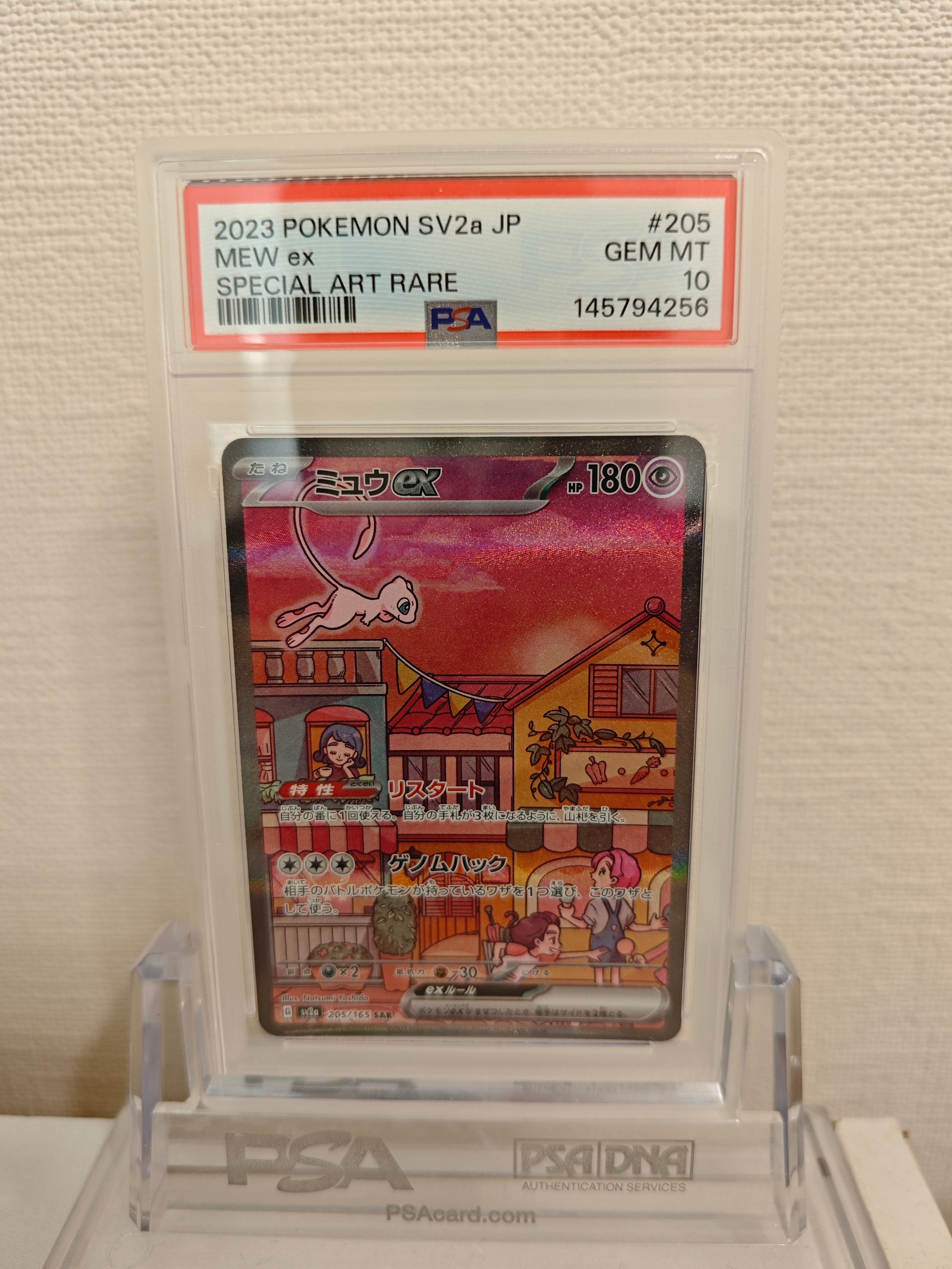 ミュウex SAR[SV2a 205/165](強化拡張パック「ポケモンカード151」)