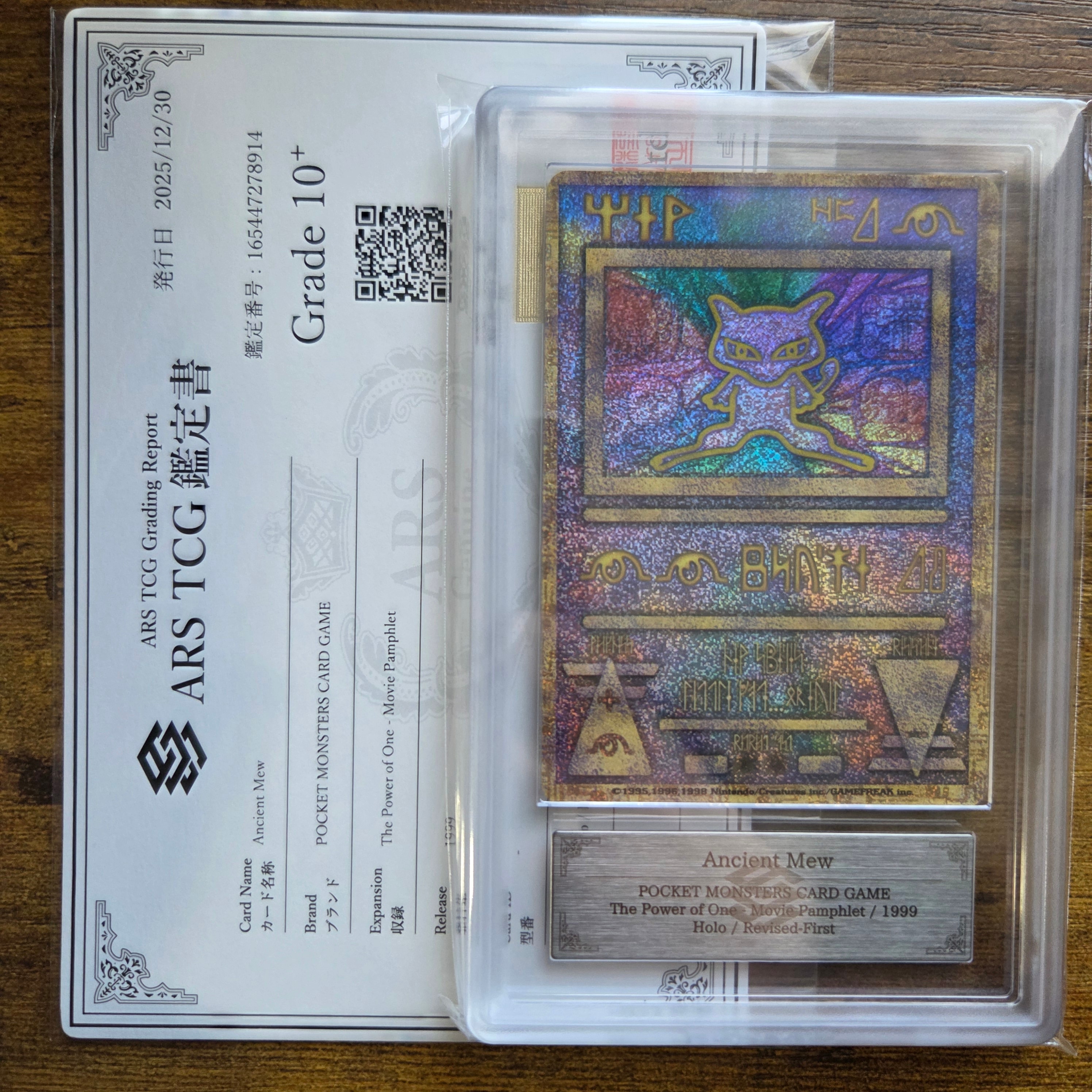 ARS10+】古代ミュウ 前期修正版 : 旧裏/プロモ[PMCG-P](プロモーション