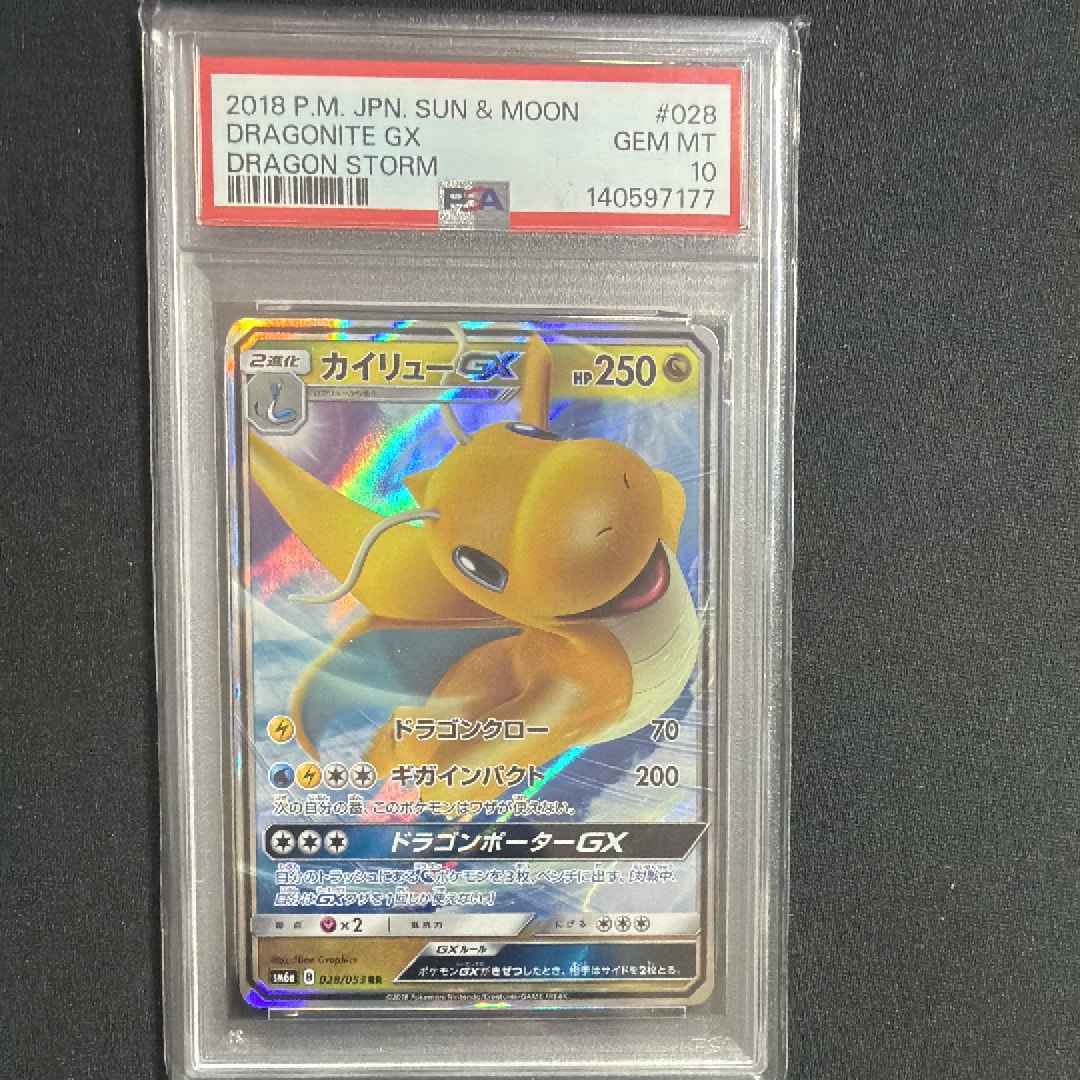【PSA10】3連番 カイリューGX RR SM6a 028/053 PSA10】カイリューGX RR [SM6a 028/053](強化拡張パック「ドラゴン