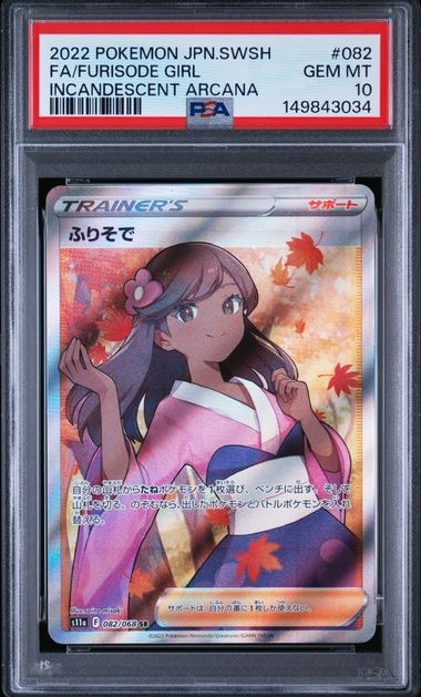ふりそで SR [s11a 082/068](強化拡張パック『白熱のアルカナ』)通販