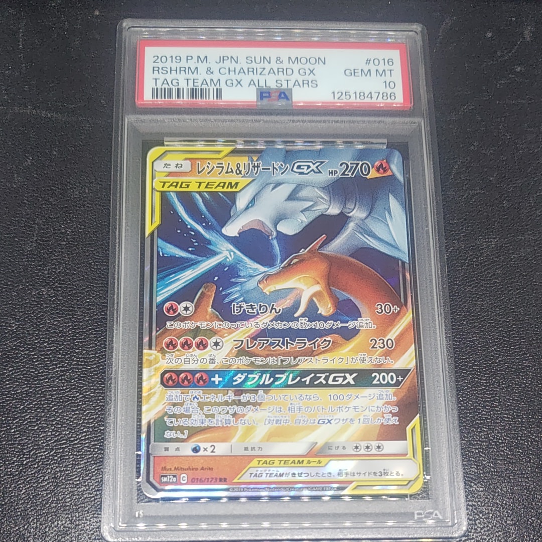 レシラム&リザードンGX RR [SM12a 016/173](ハイクラスパック「TAG TEAM GX タッグオールスターズ」)