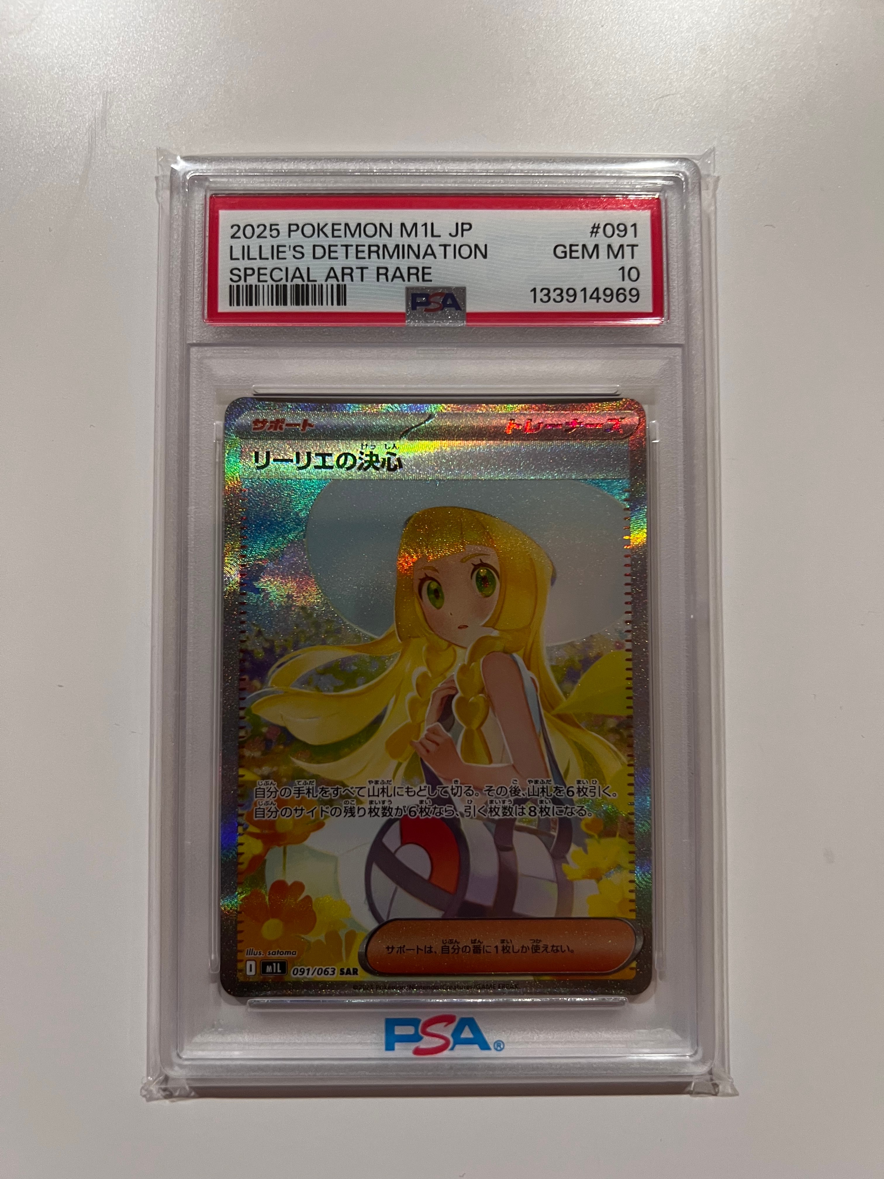 リーリエの決心 SAR [M1L 091/063](拡張パック「メガブレイブ」)