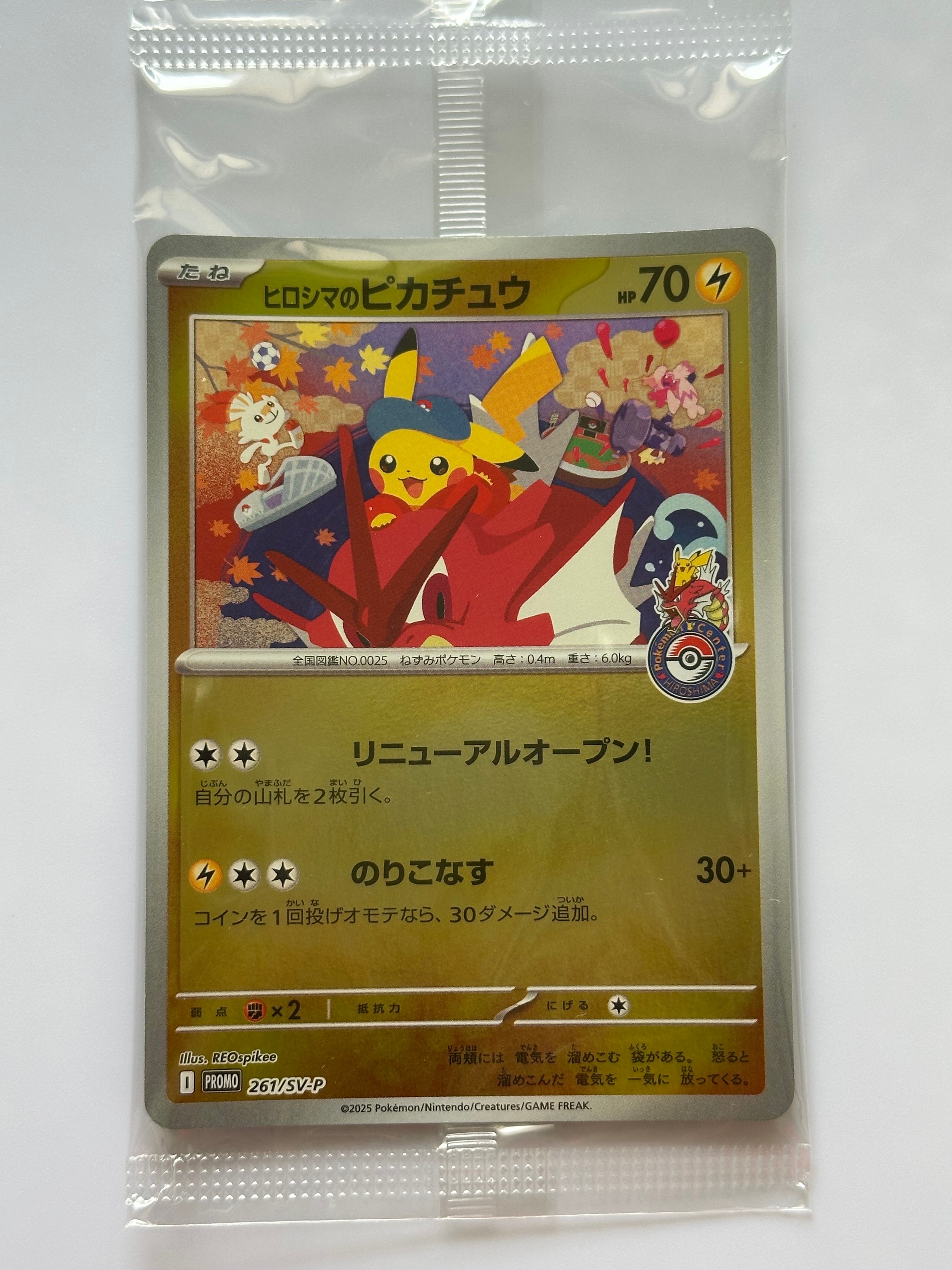 ヒロシマのピカチュウ P [SV-P 261](スペシャルBOX「ポケモンセンターヒロシマ」)