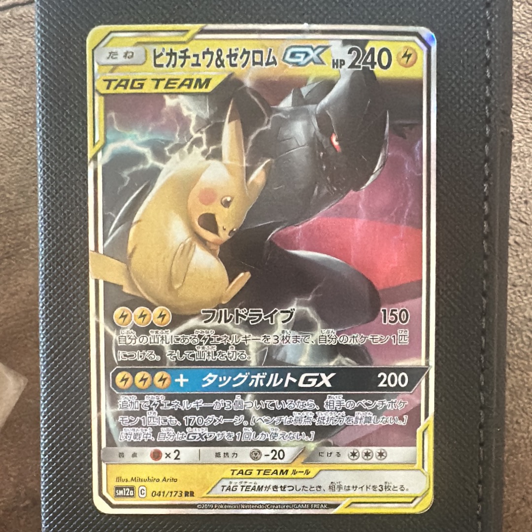 ピカチュウ&ゼクロムGX RR [SM12a 041/173](ハイクラスパック「TAG TEAM GX タッグオールスターズ」)