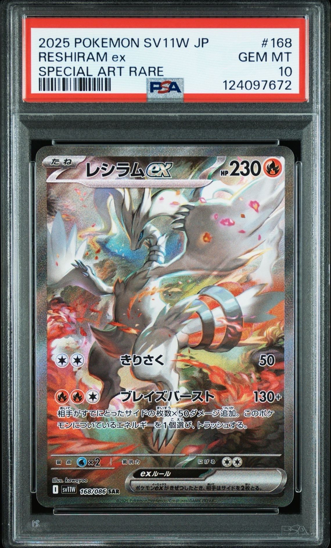レシラムex SAR [SV11W 168/086](拡張パック「ホワイトフレア」)