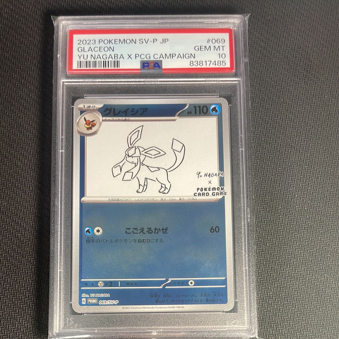 グレイシア: プロモ [SV-P 069](「YU NAGABA×ポケモンカードゲーム」プロモーションカード「SV-P」)