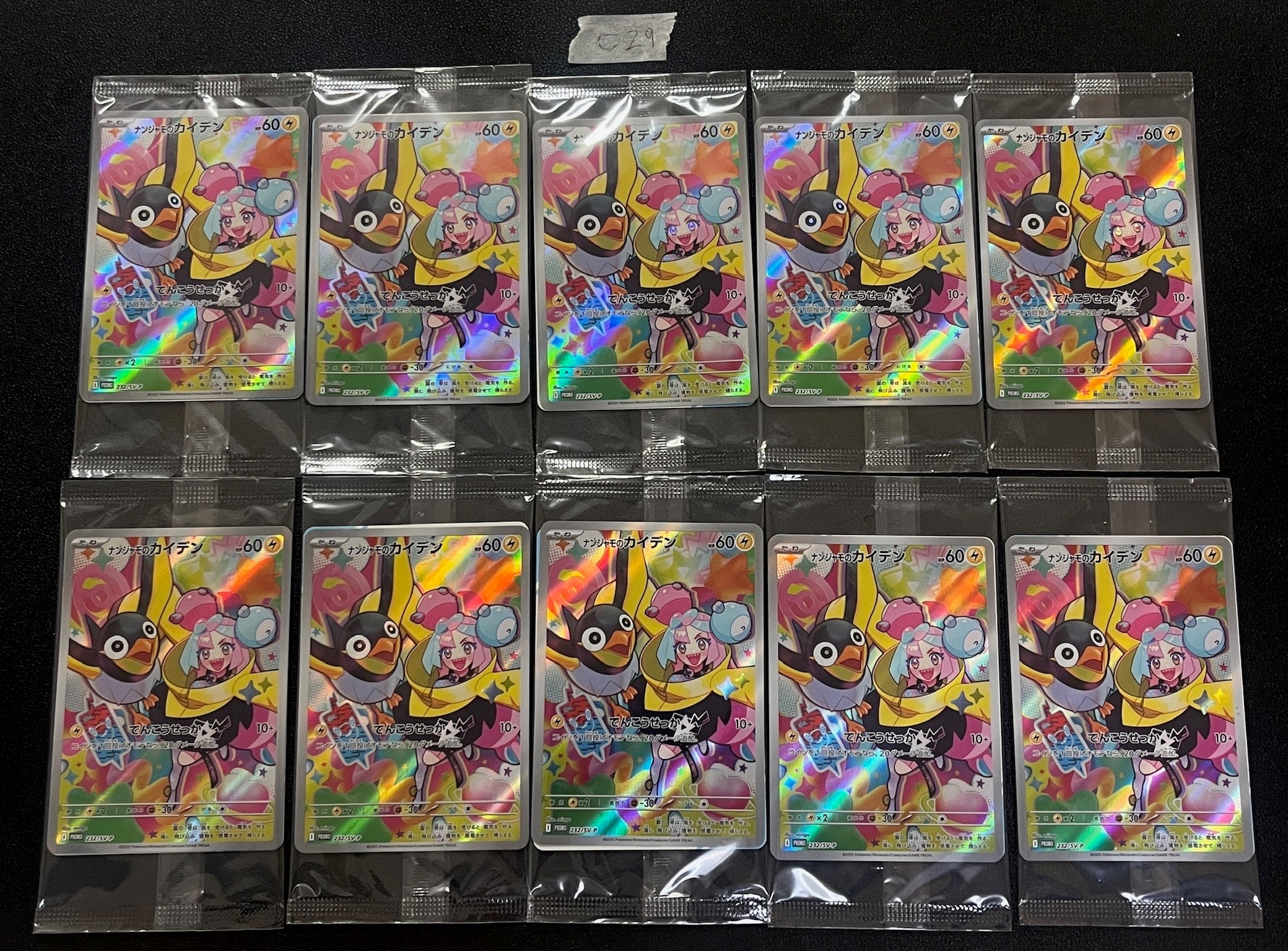 ナンジャモのカイデン P [SV-P 232](プロモーションカード「拡張パック バトルパートナーズ Box購入キャンペーン」)