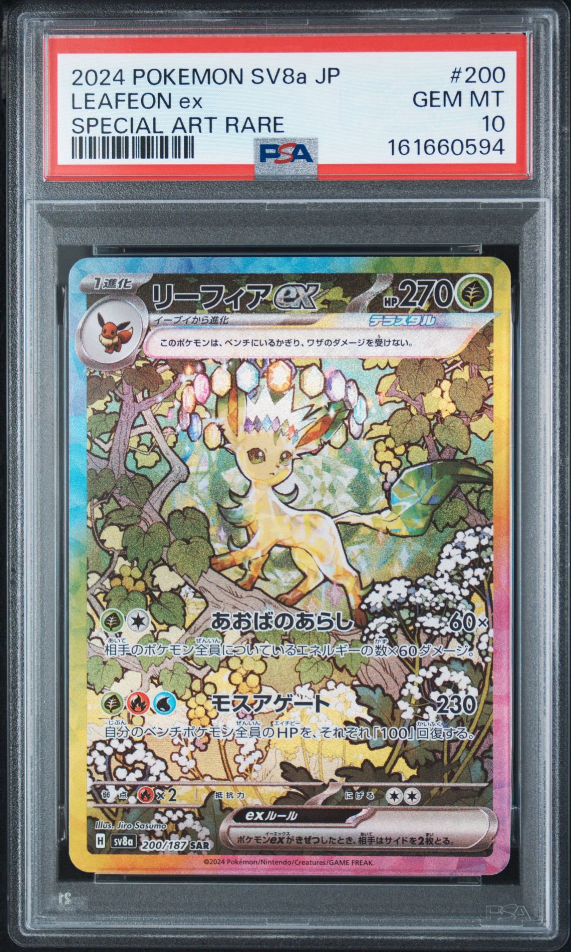 PSA10】リーフィアex SAR [SV8a 200/187](ハイクラスパック「テラス