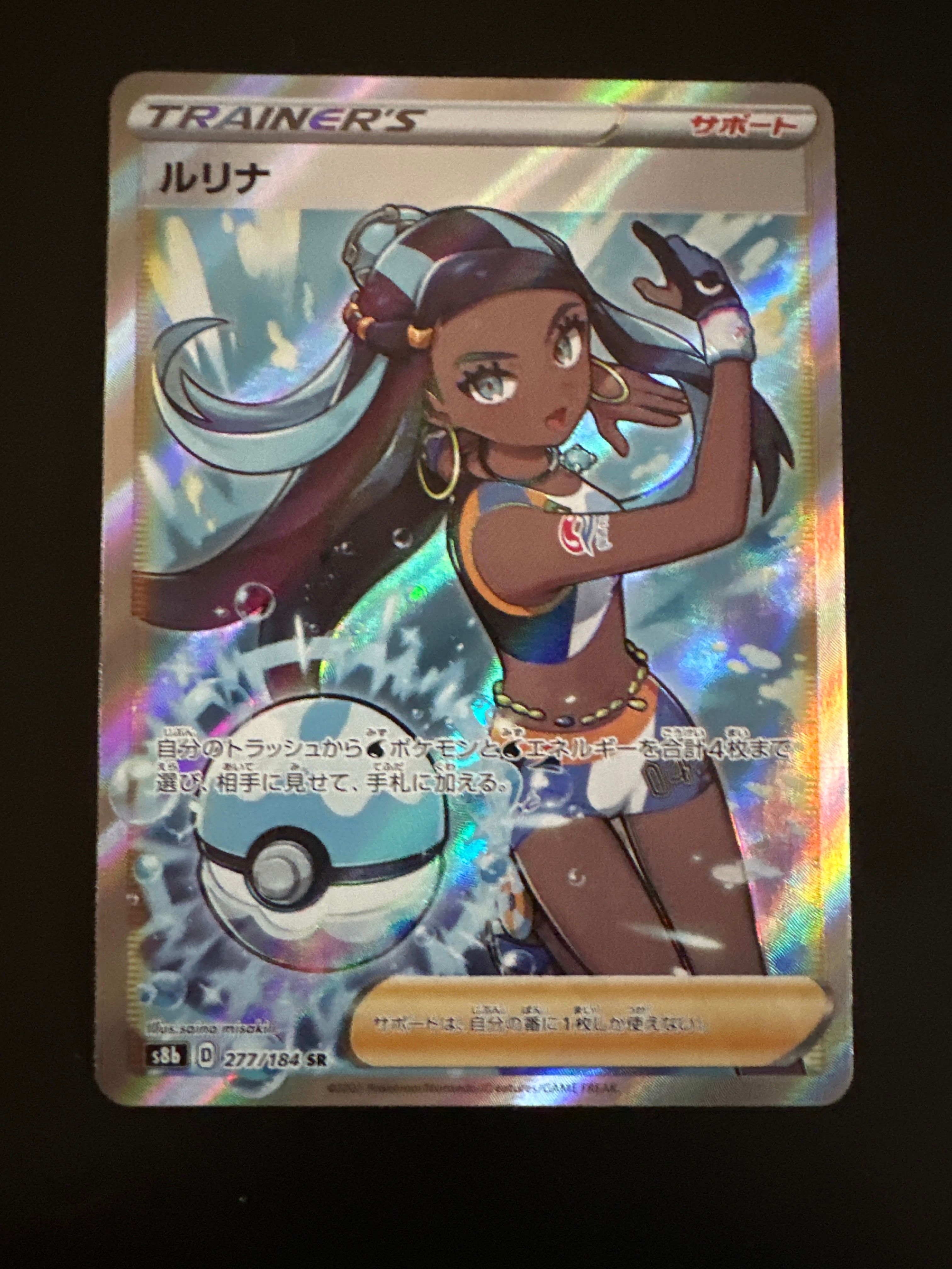 ルリナ SR[S8b 277/184](ハイクラスパック「VMAXクライマックス」)
