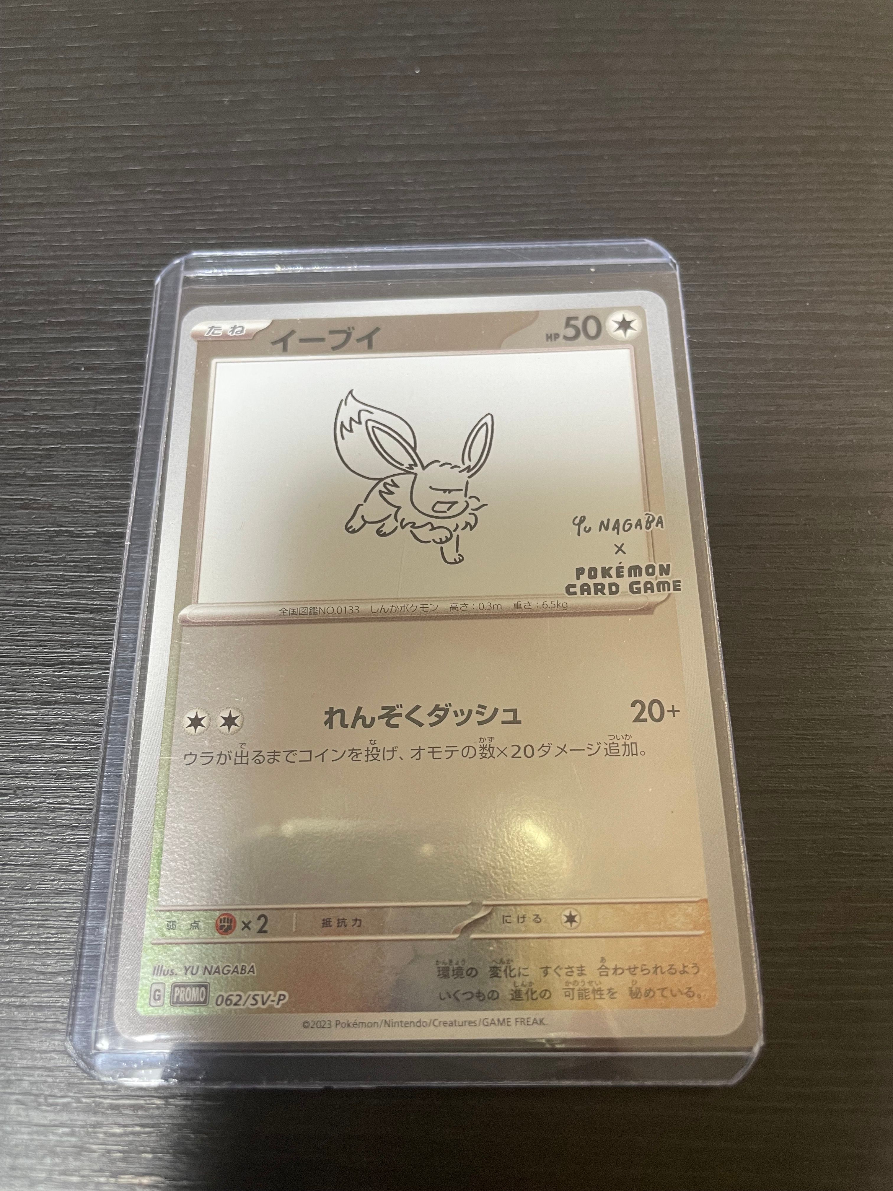 イーブイ: プロモ [SV-P 062](「YU NAGABA×ポケモンカードゲーム」プロモーションカード「SV-P」)