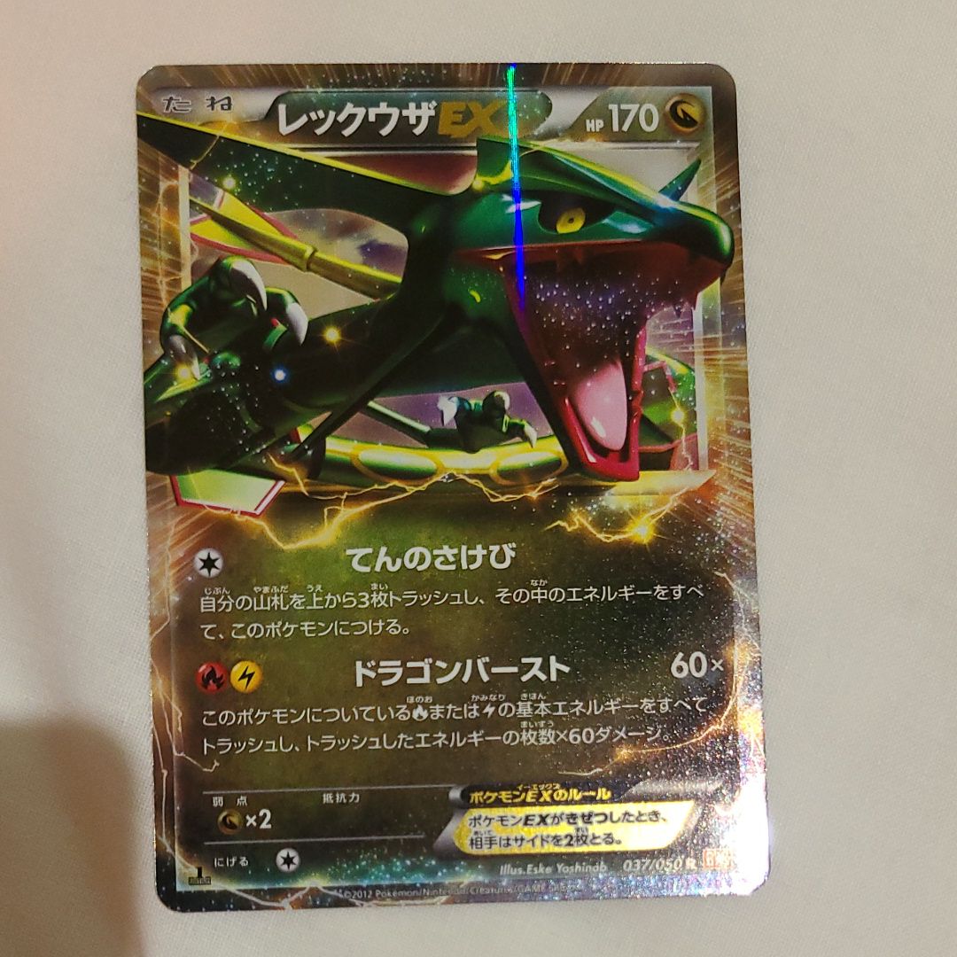 レックウザEX R :1ED [BW5 037/050](拡張パック「リューノブレード」)