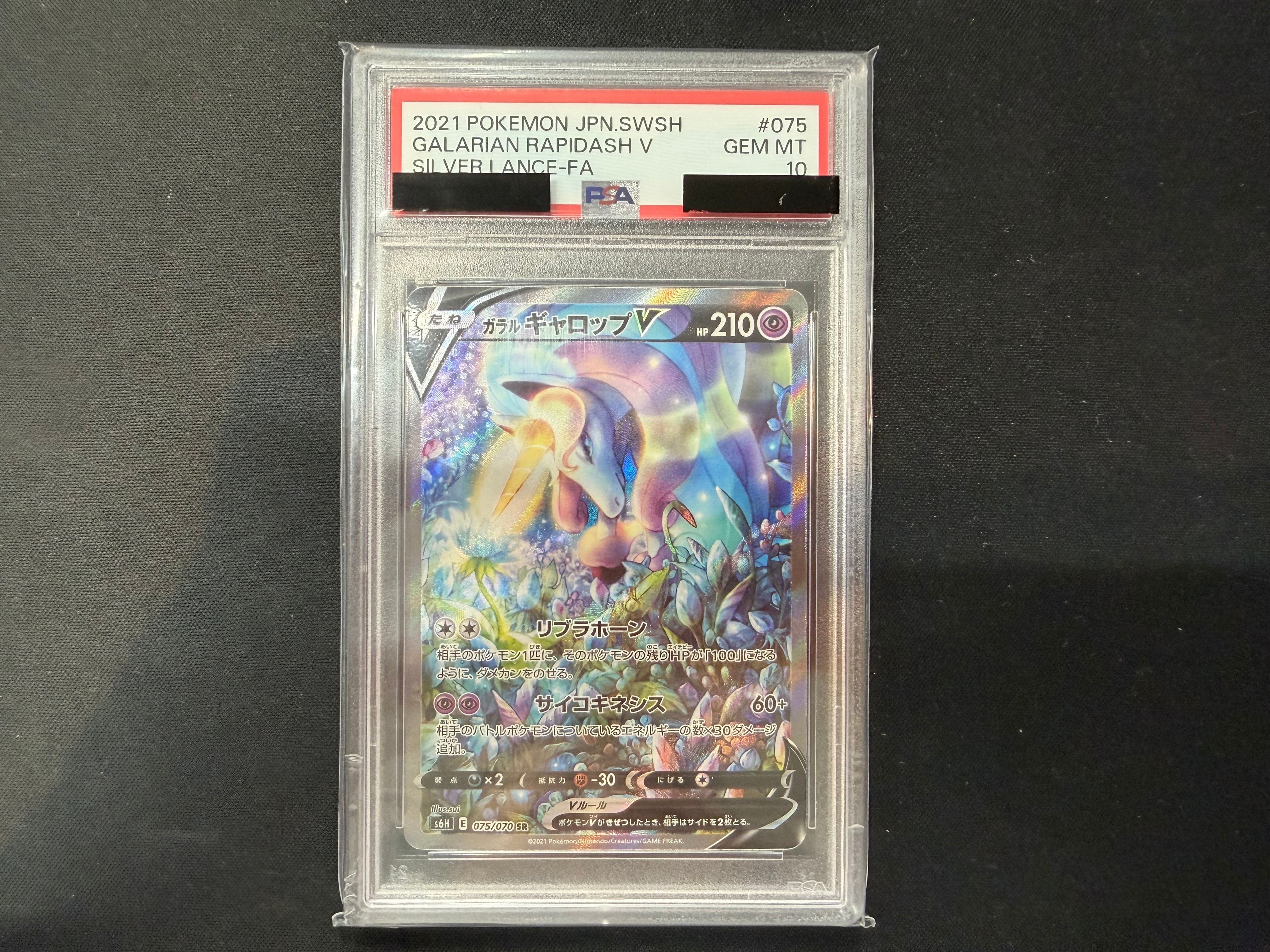 ガラルギャロップV SR: SA[S6H 075/070](拡張パック「白銀のランス
