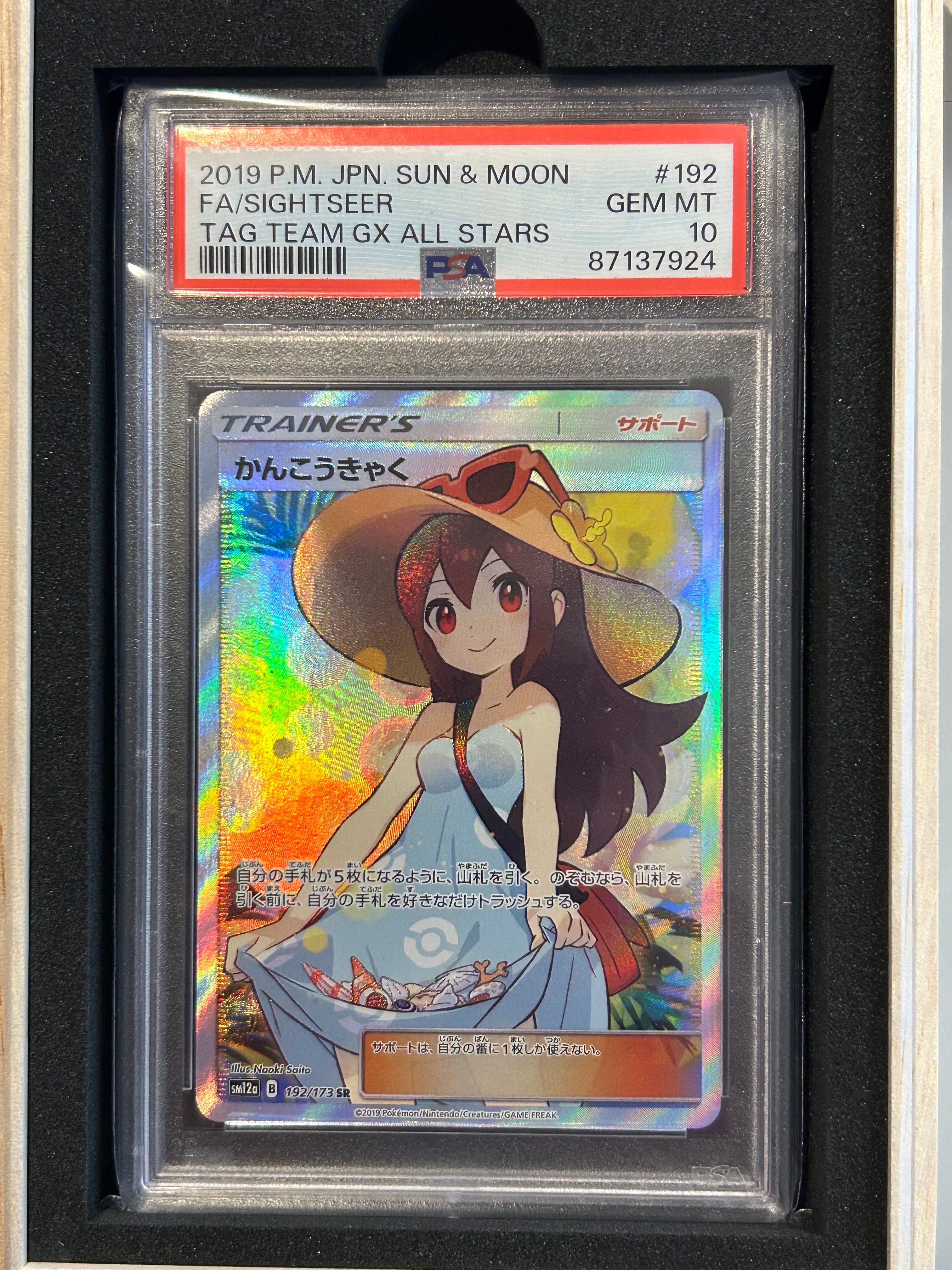 かんこうきゃく SR[SM12a 192/173](ハイクラスパック「TAG TEAM GX タッグオールスターズ」)