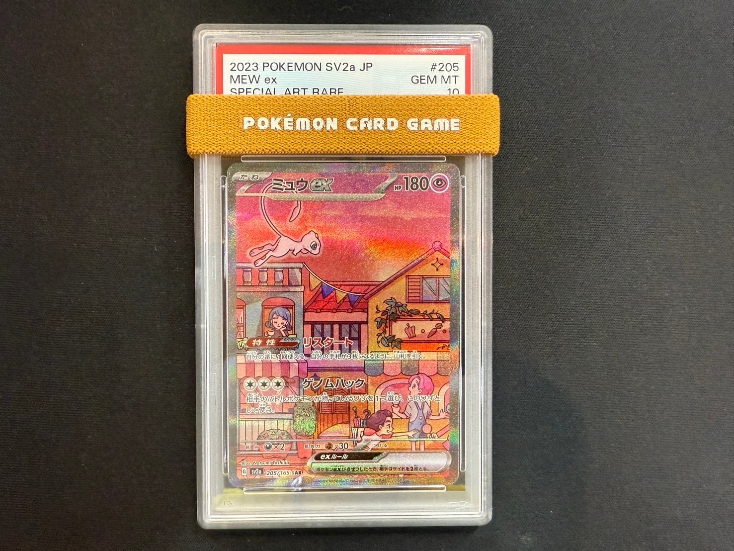 ミュウex SAR[SV2a 205/165](強化拡張パック「ポケモンカード151」)