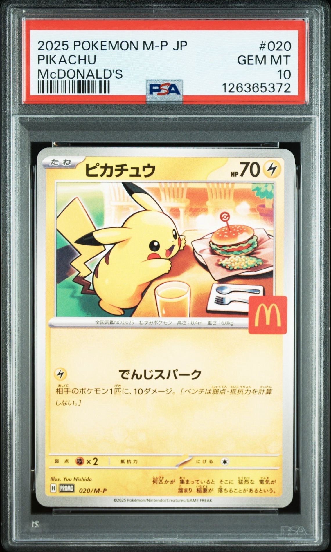 ピカチュウ P [M-P 020](プロモカードパック「マクドナルド ハッピーセット2025」)