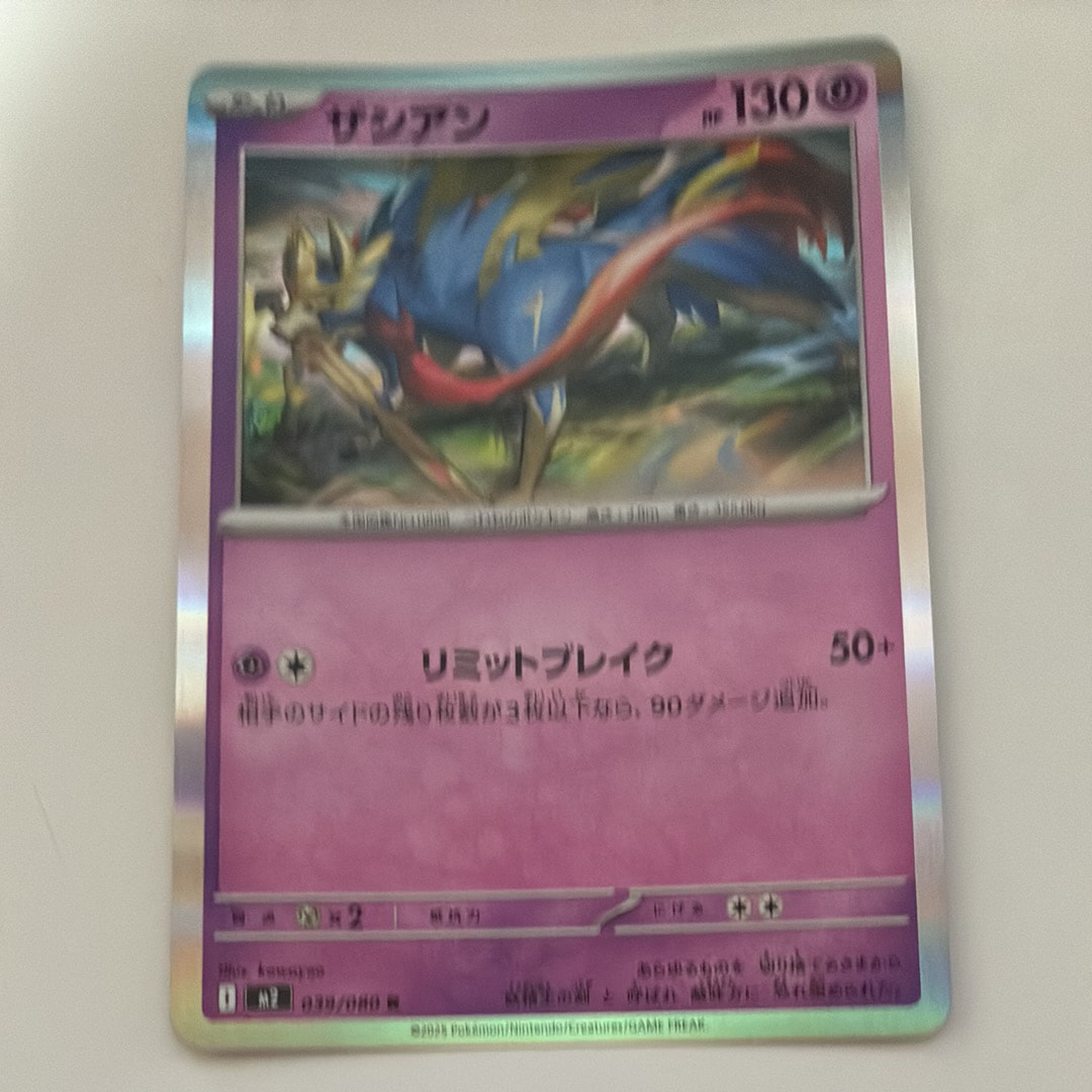 ザシアン R [M2 039/080](拡張パック「インフェルノX」)