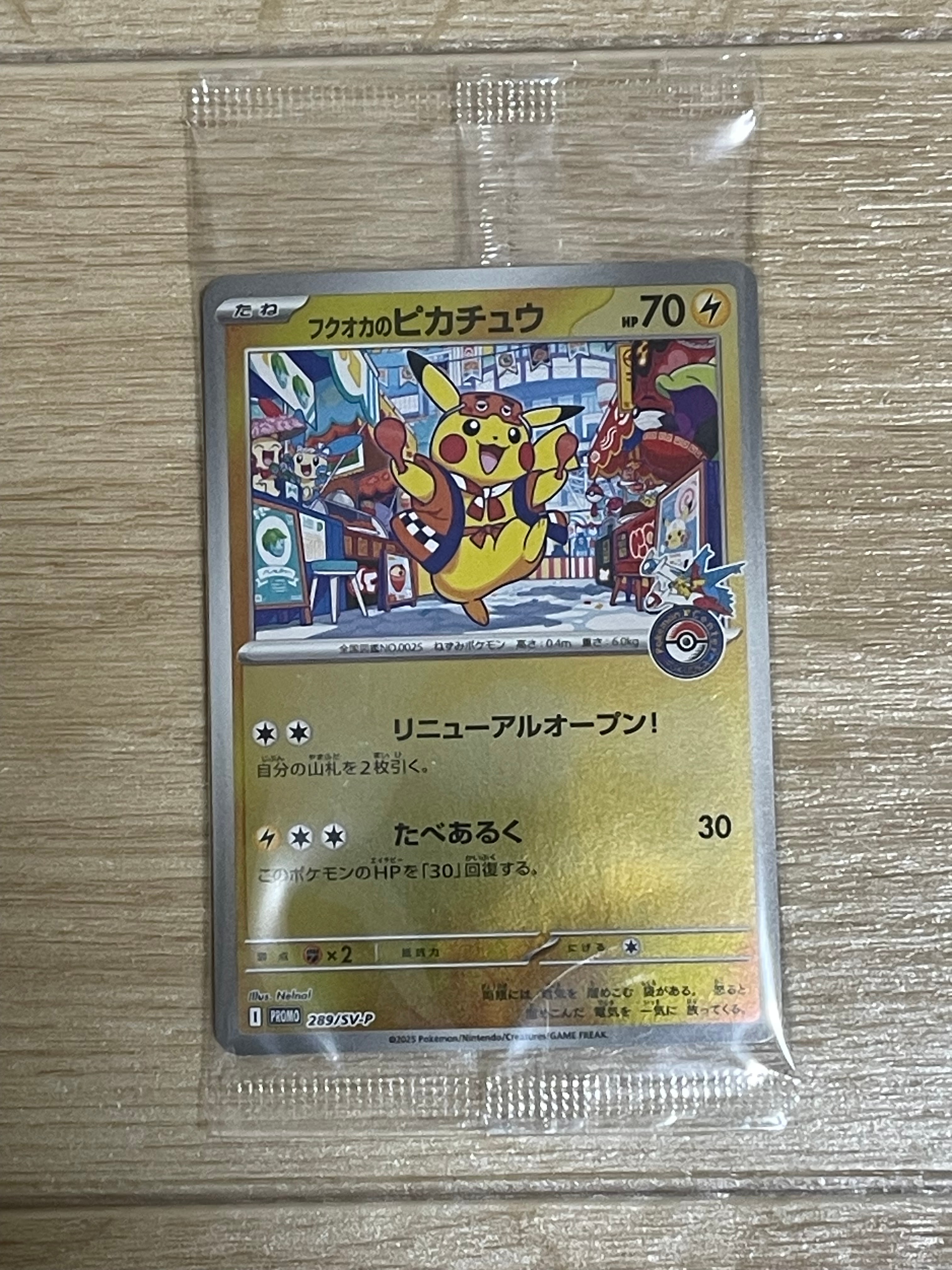 フクオカのピカチュウ P [SV-P 289](スペシャルBOX「ポケモンセンターフクオカ」)