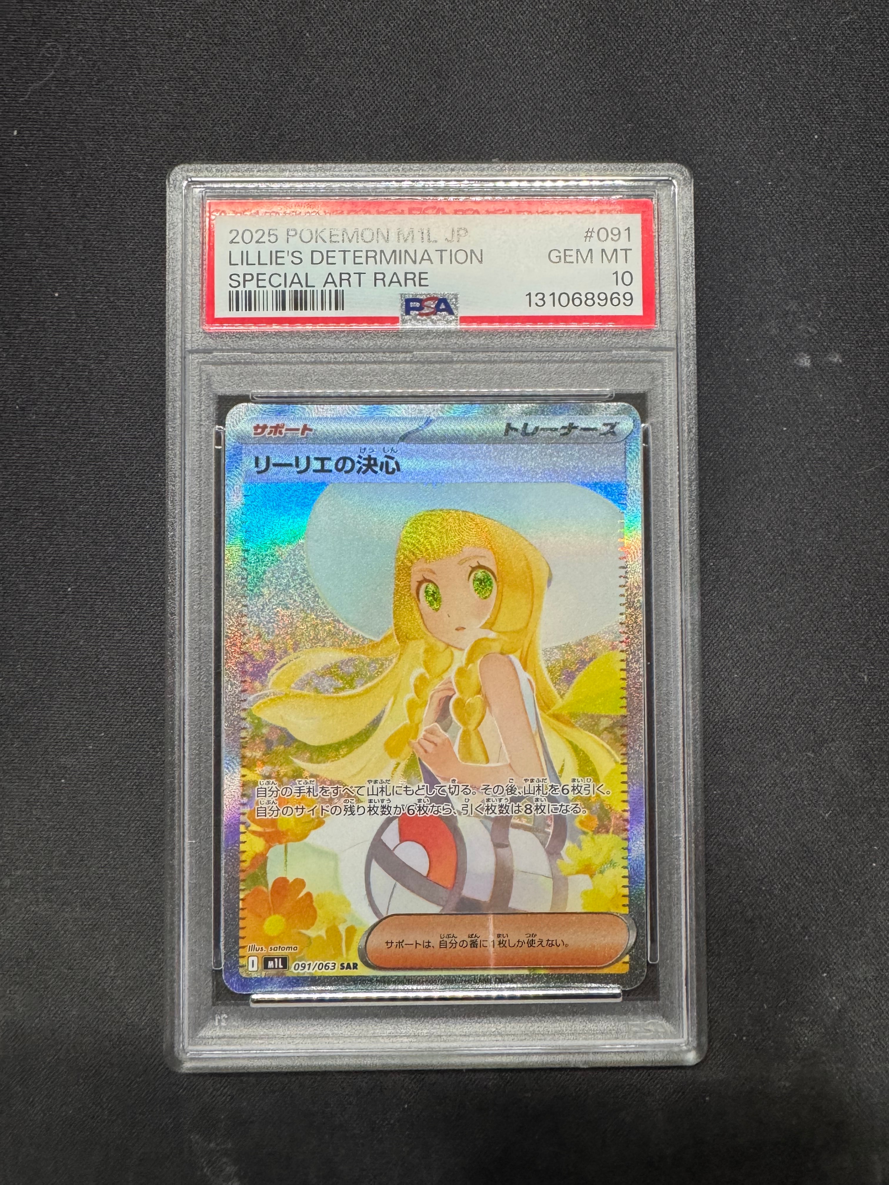 リーリエの決心 SAR [M1L 091/063](拡張パック「メガブレイブ」)