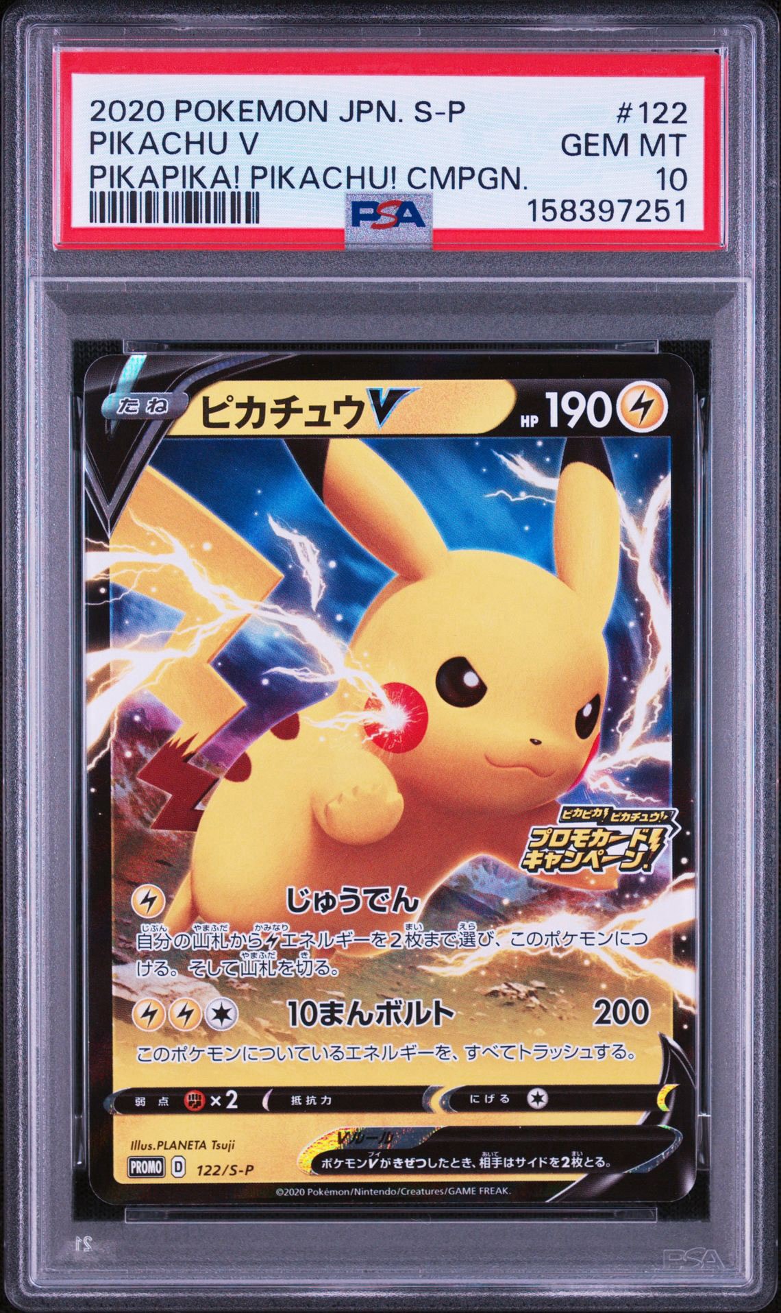 ピカチュウV 122/S-P Pikachu 151 promo プロモ③ ピカチュウV: プロモ P [S-P 122](ピカピカ！ピカチュウ！プロモカード