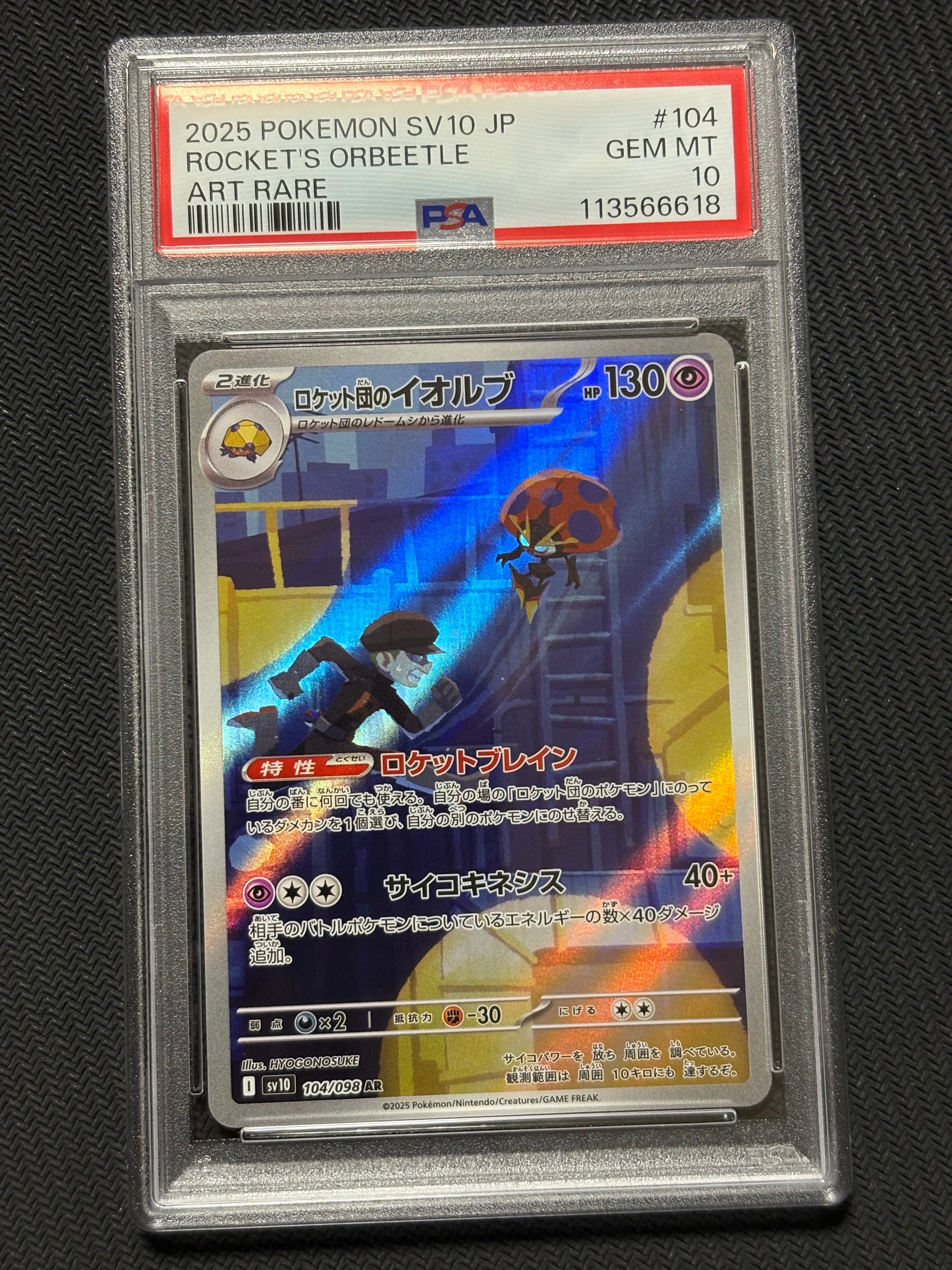 ロケット団のイオルブ AR [SV10 104/098](拡張パック「ロケット団の栄光」)