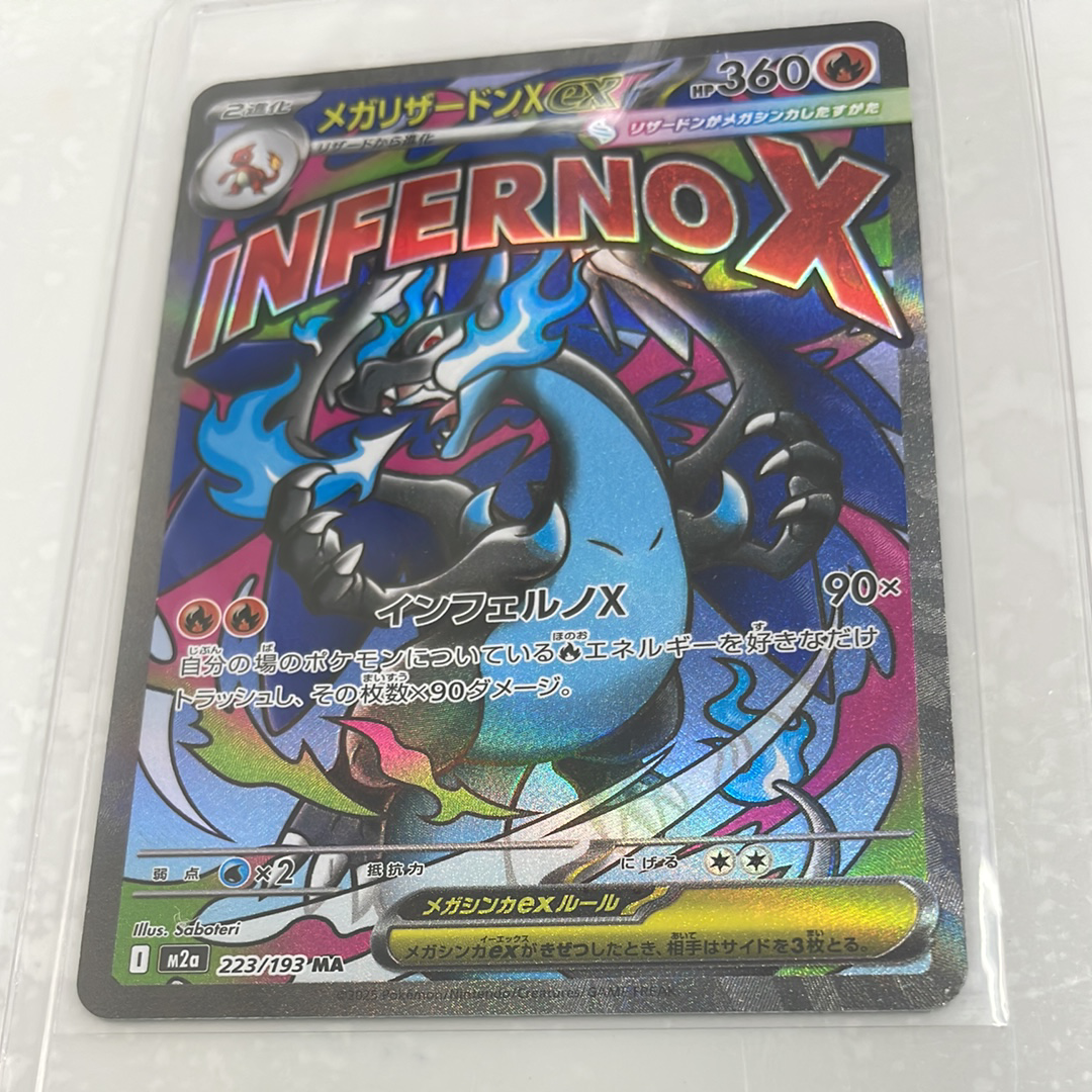 メガリザードンXex MA [M2a 223/193](ハイクラスパック「MEGAドリームex」)