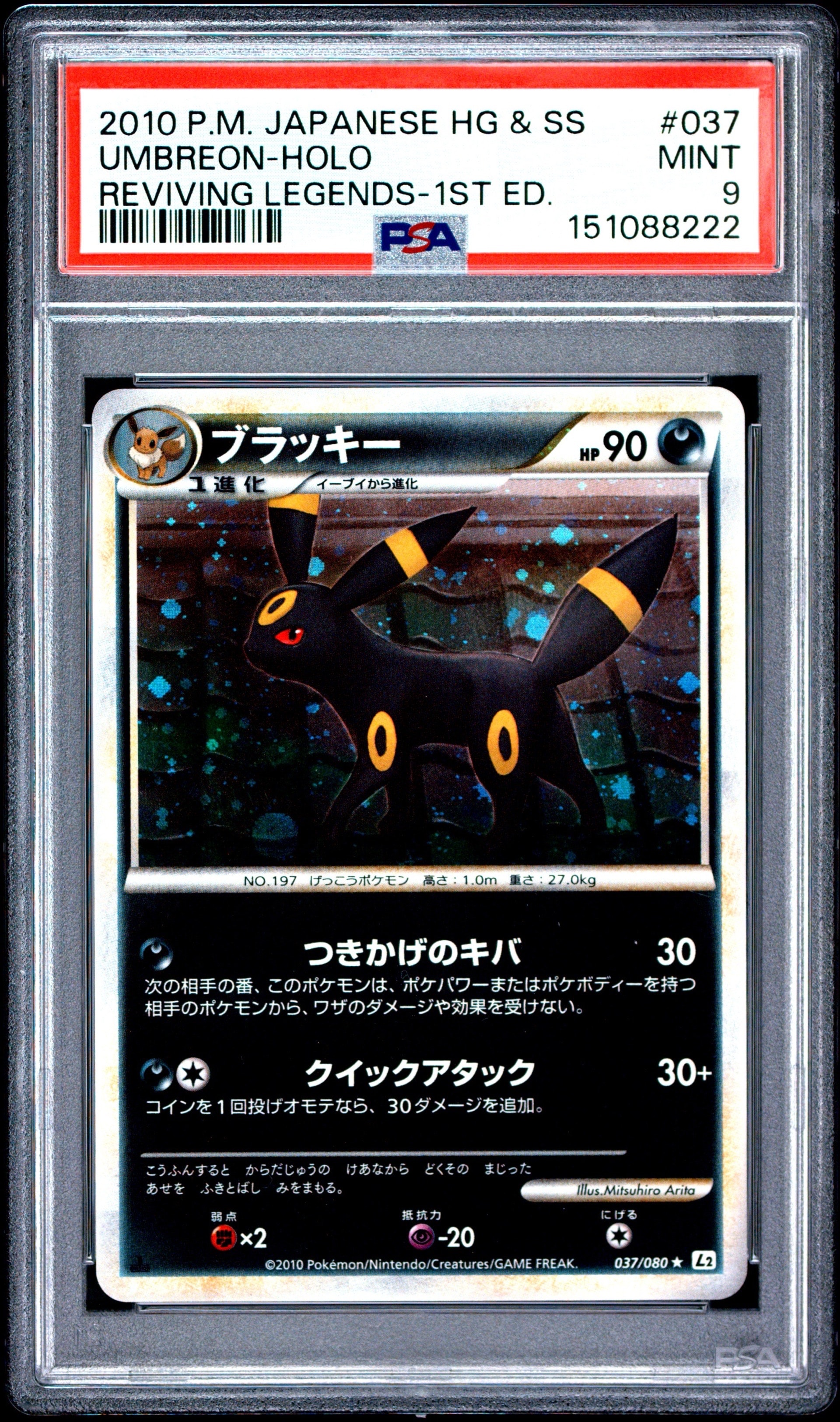 PSA10】ブラッキー ☆ :1ED [L2-L 037/080](拡張パック「よみがえる
