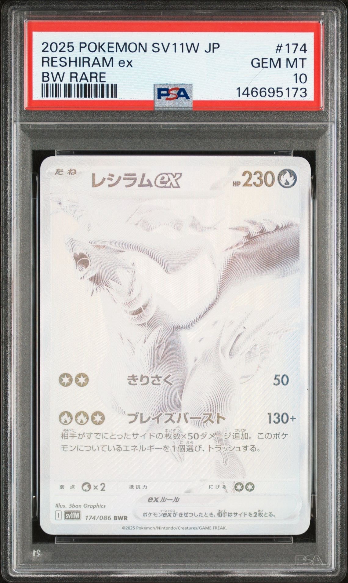 レシラムex BWR [SV11W 174/086](拡張パック「ホワイトフレア」)