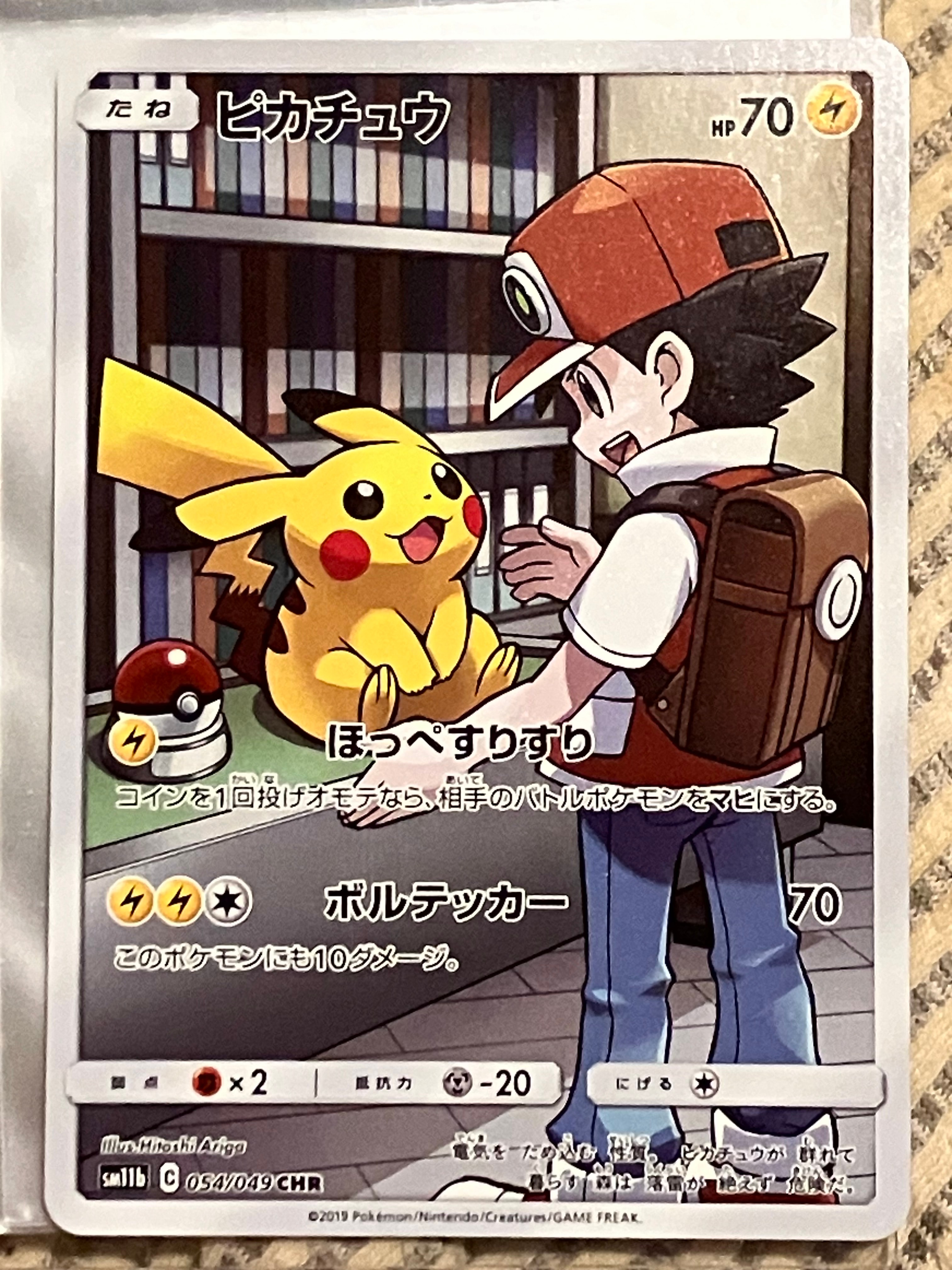 ピカチュウ CHR[sm11b 054/049](強化拡張パック「ドリームリーグ」)の