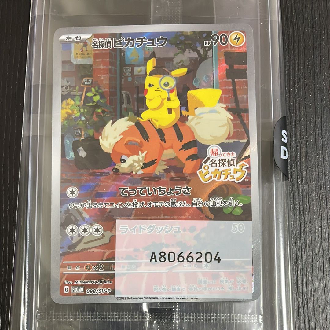 名探偵ピカチュウ: プロモ [SV-P 098](プロモーションカード「SV-P」)